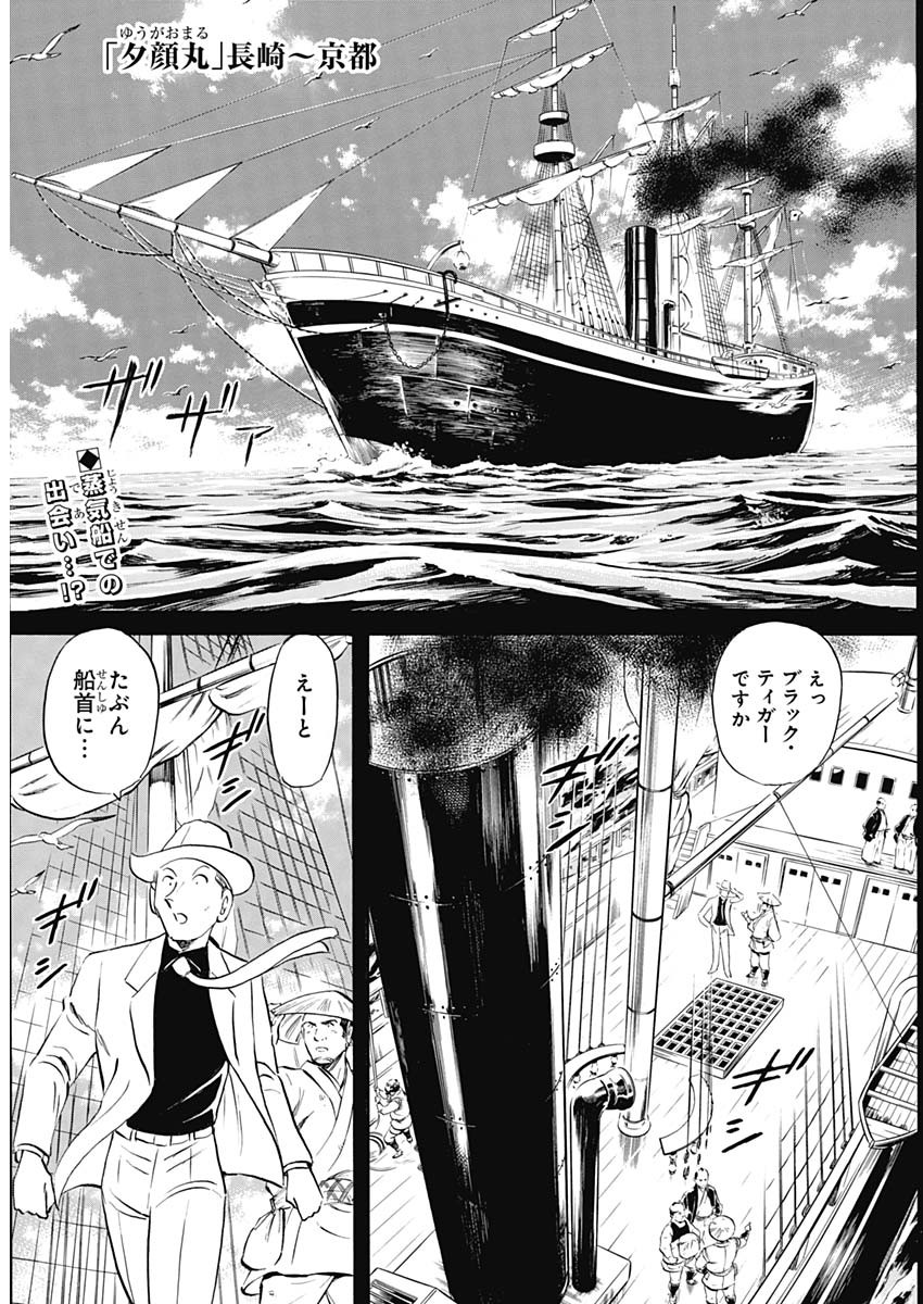 Black Tiger - Chapter 7 - Page 5