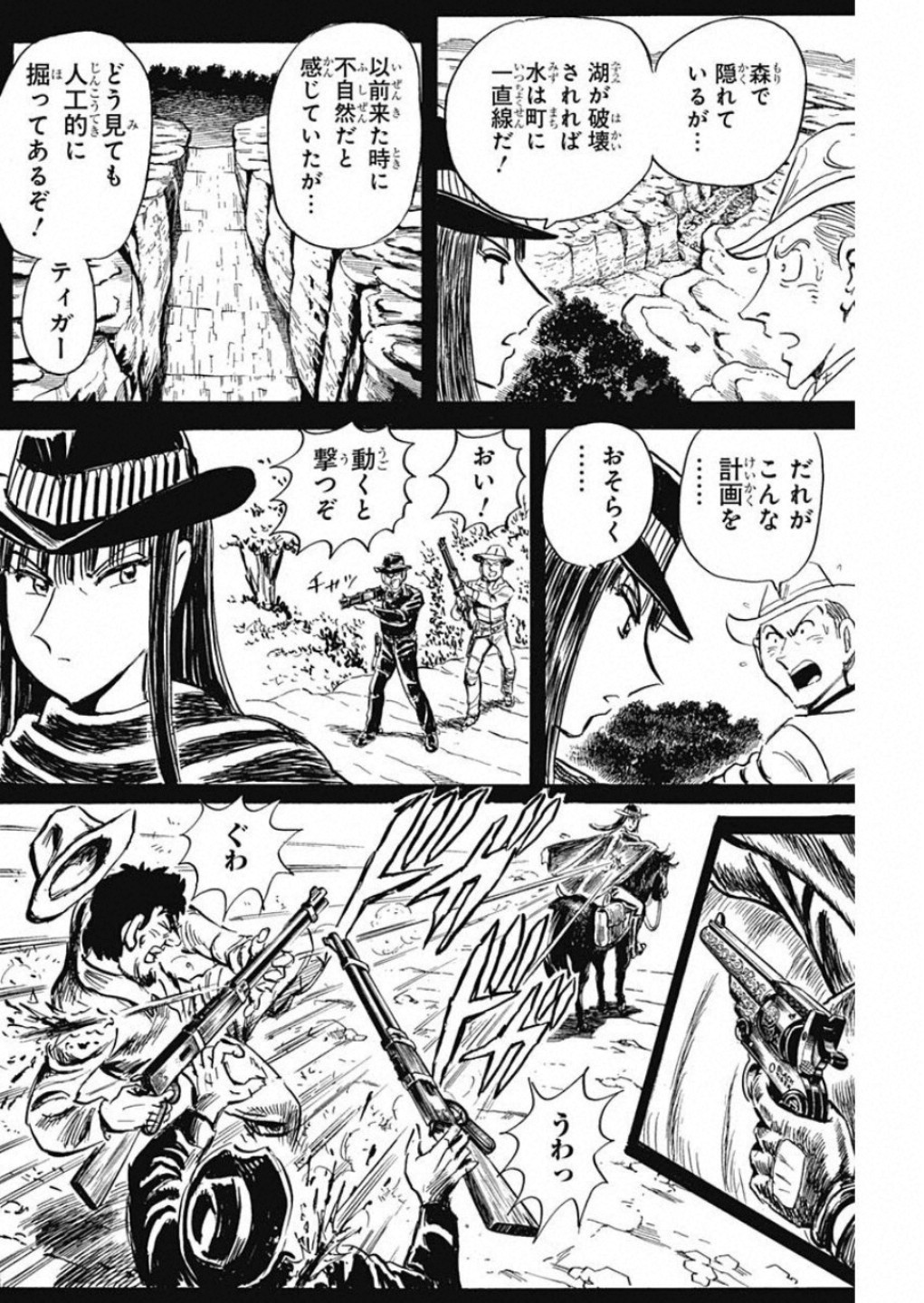 Black Tiger - Chapter 8 - Page 18