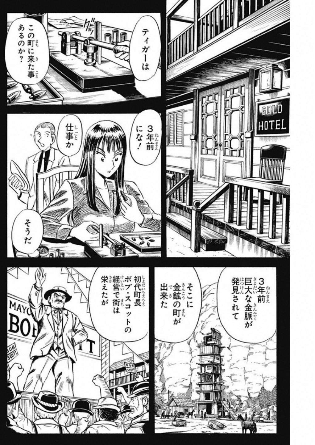 Black Tiger - Chapter 8 - Page 8