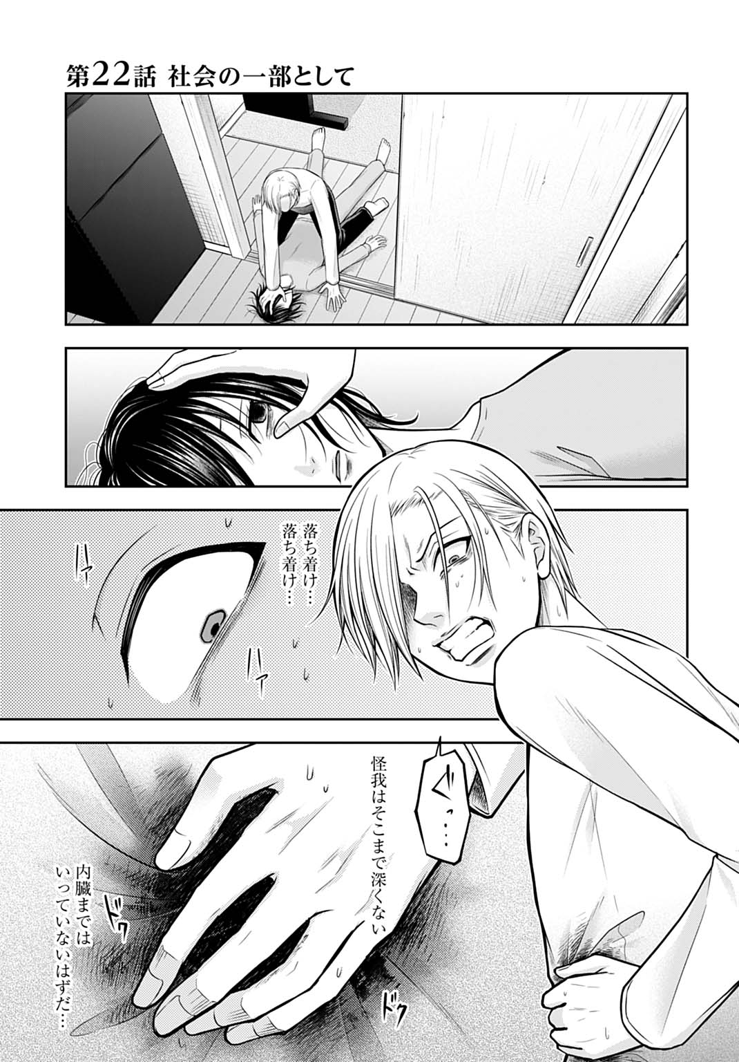 Warui no wa Shakai da - Chapter 22 - Page 1