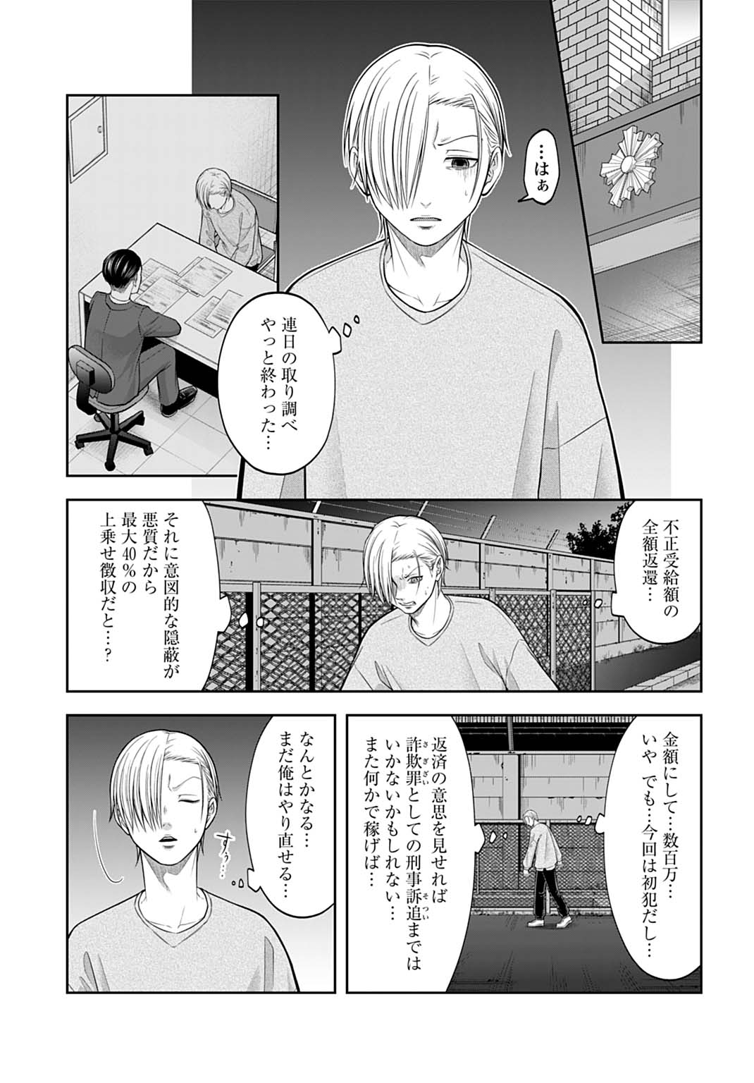 Warui no wa Shakai da - Chapter 22 - Page 11