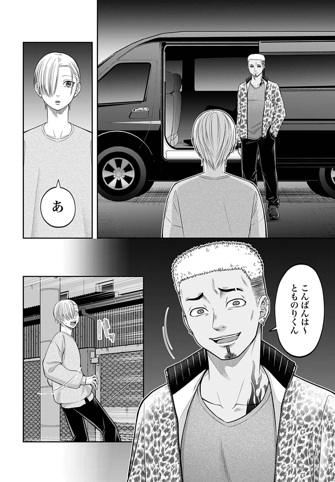 Warui no wa Shakai da - Chapter 22 - Page 12