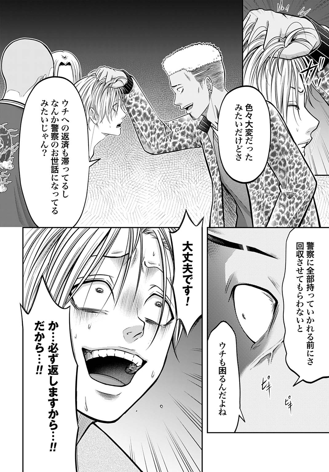 Warui no wa Shakai da - Chapter 22 - Page 14