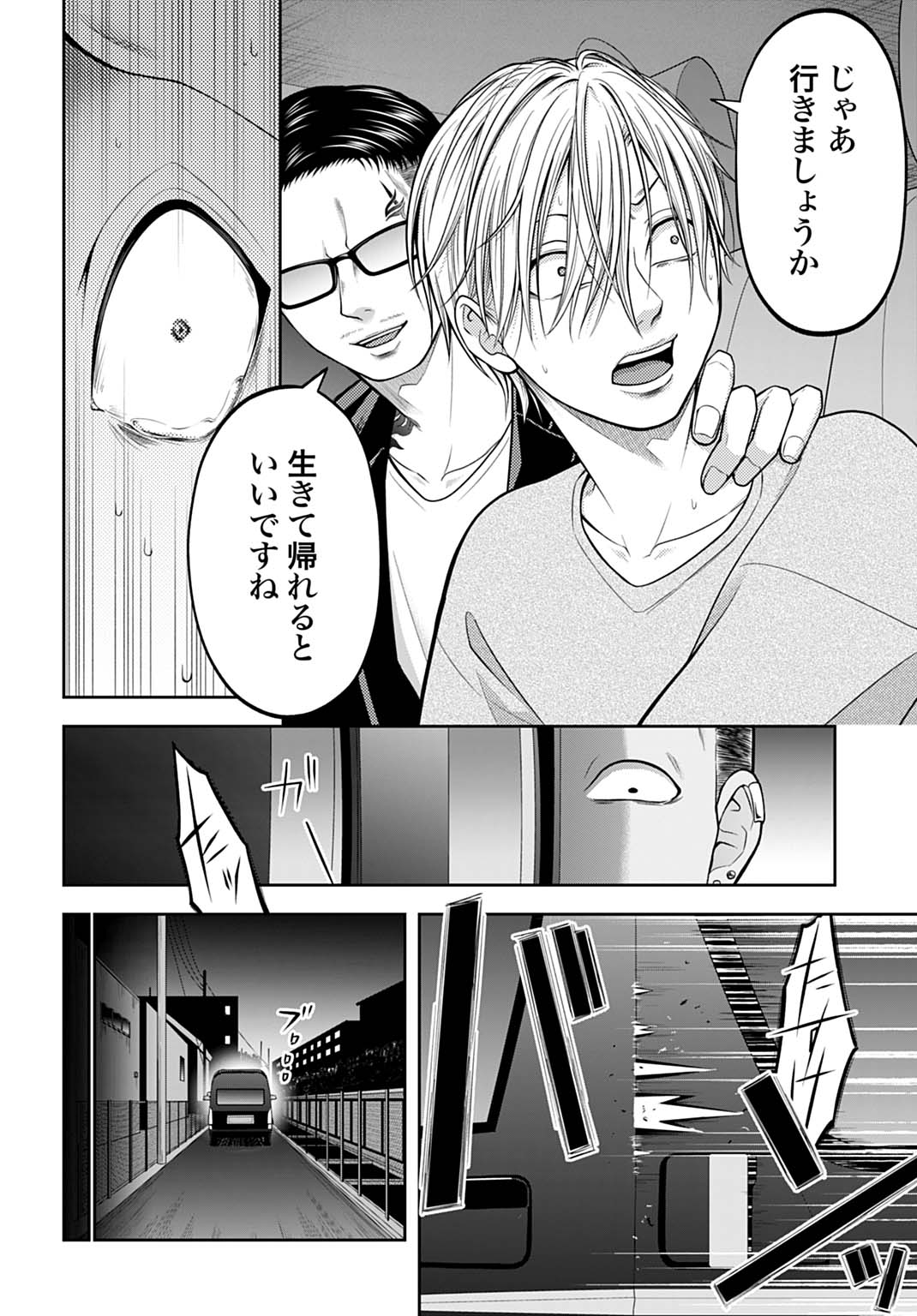 Warui no wa Shakai da - Chapter 22 - Page 16