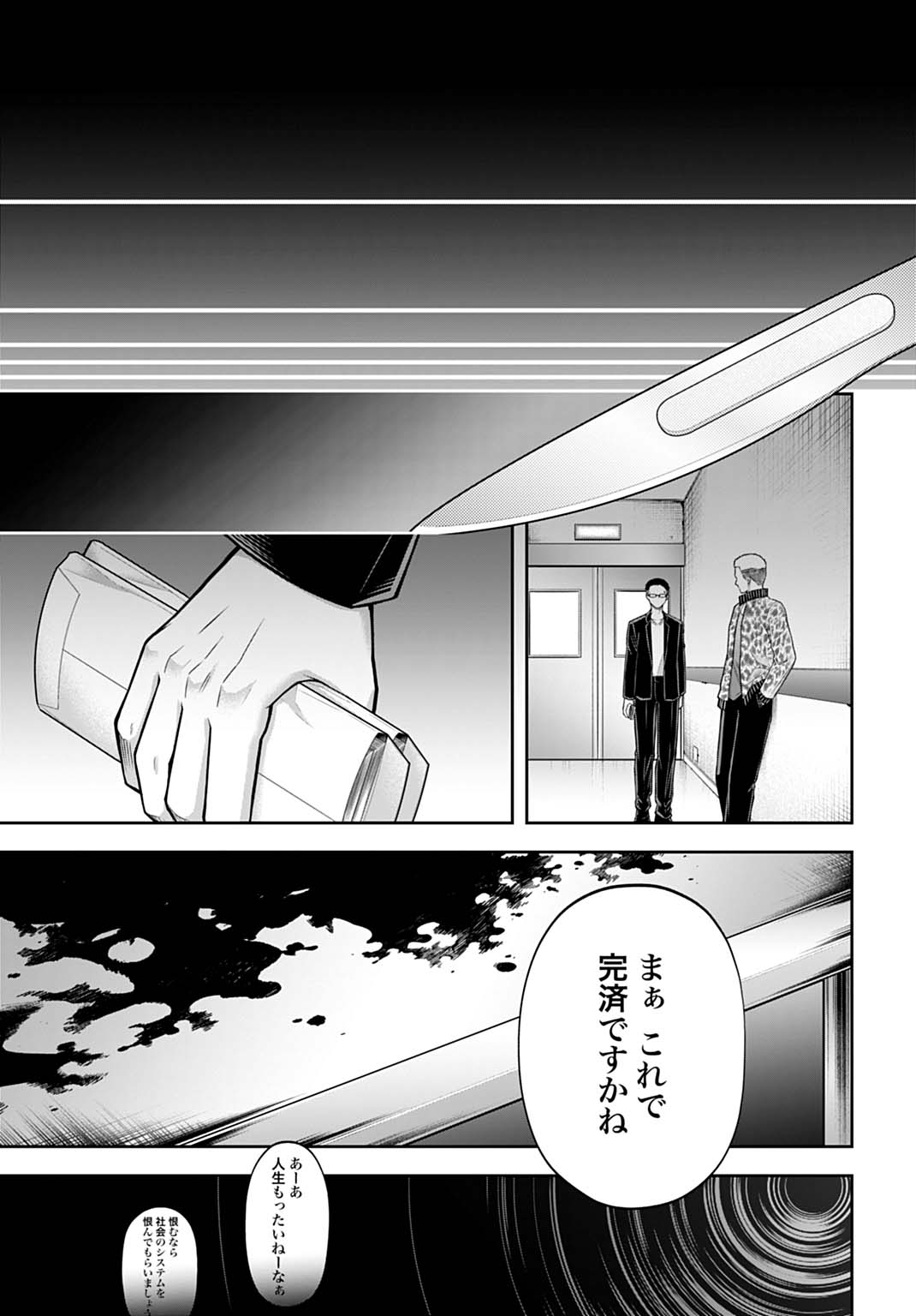 Warui no wa Shakai da - Chapter 22 - Page 17