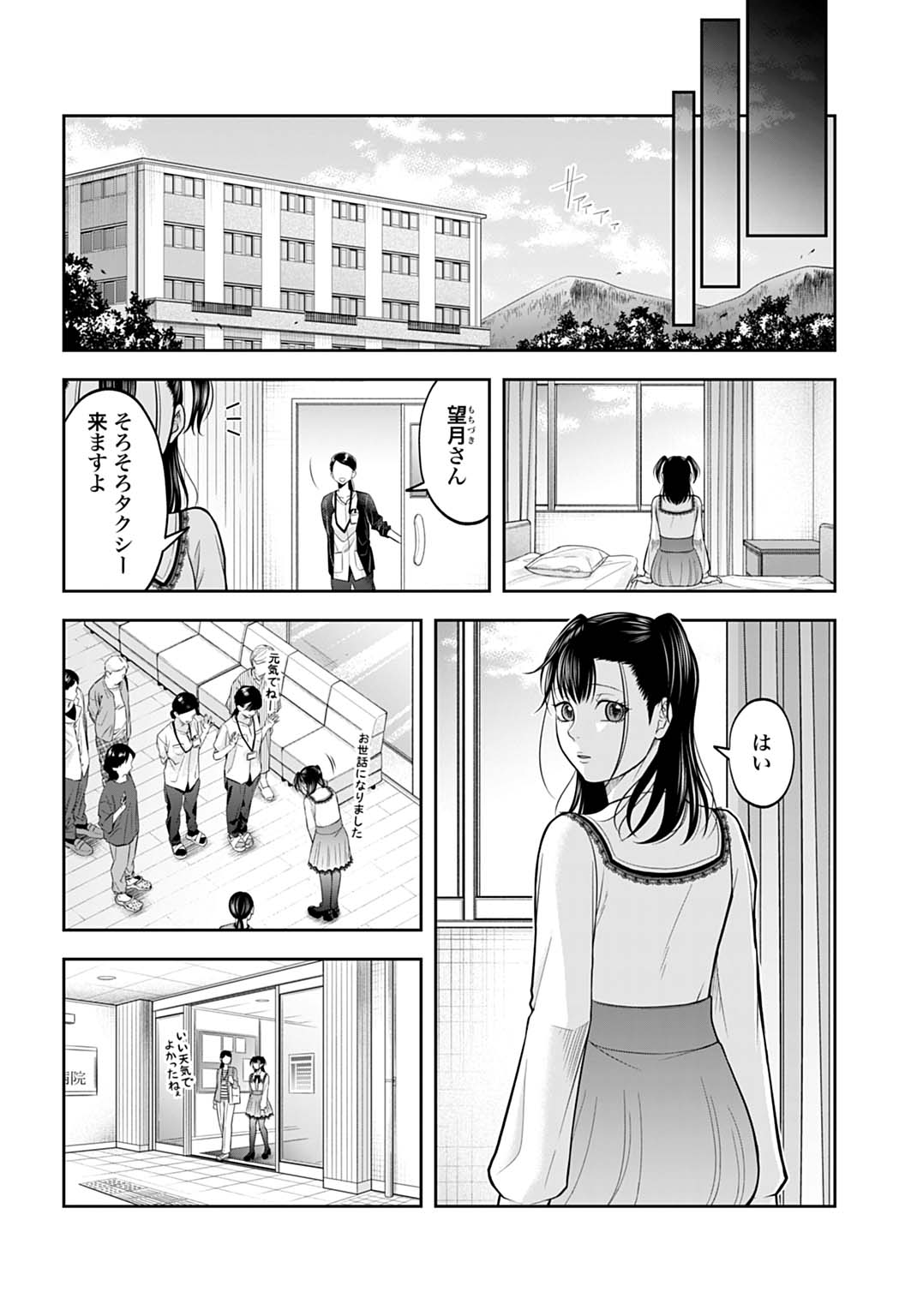 Warui no wa Shakai da - Chapter 22 - Page 18