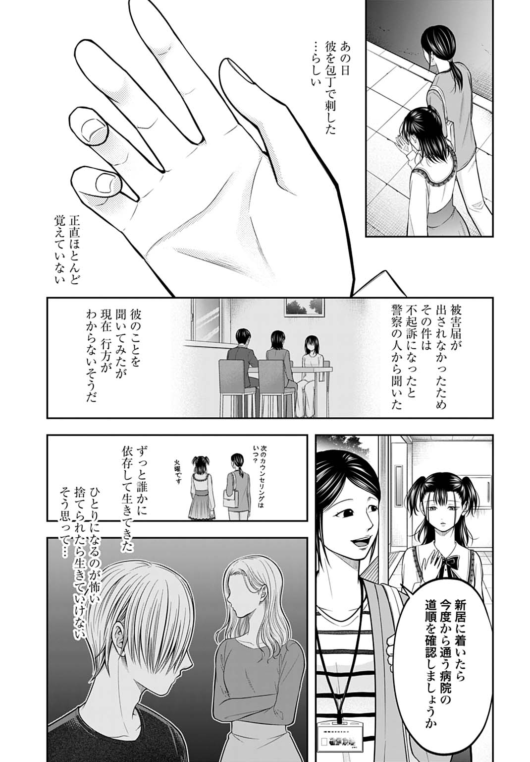 Warui no wa Shakai da - Chapter 22 - Page 19