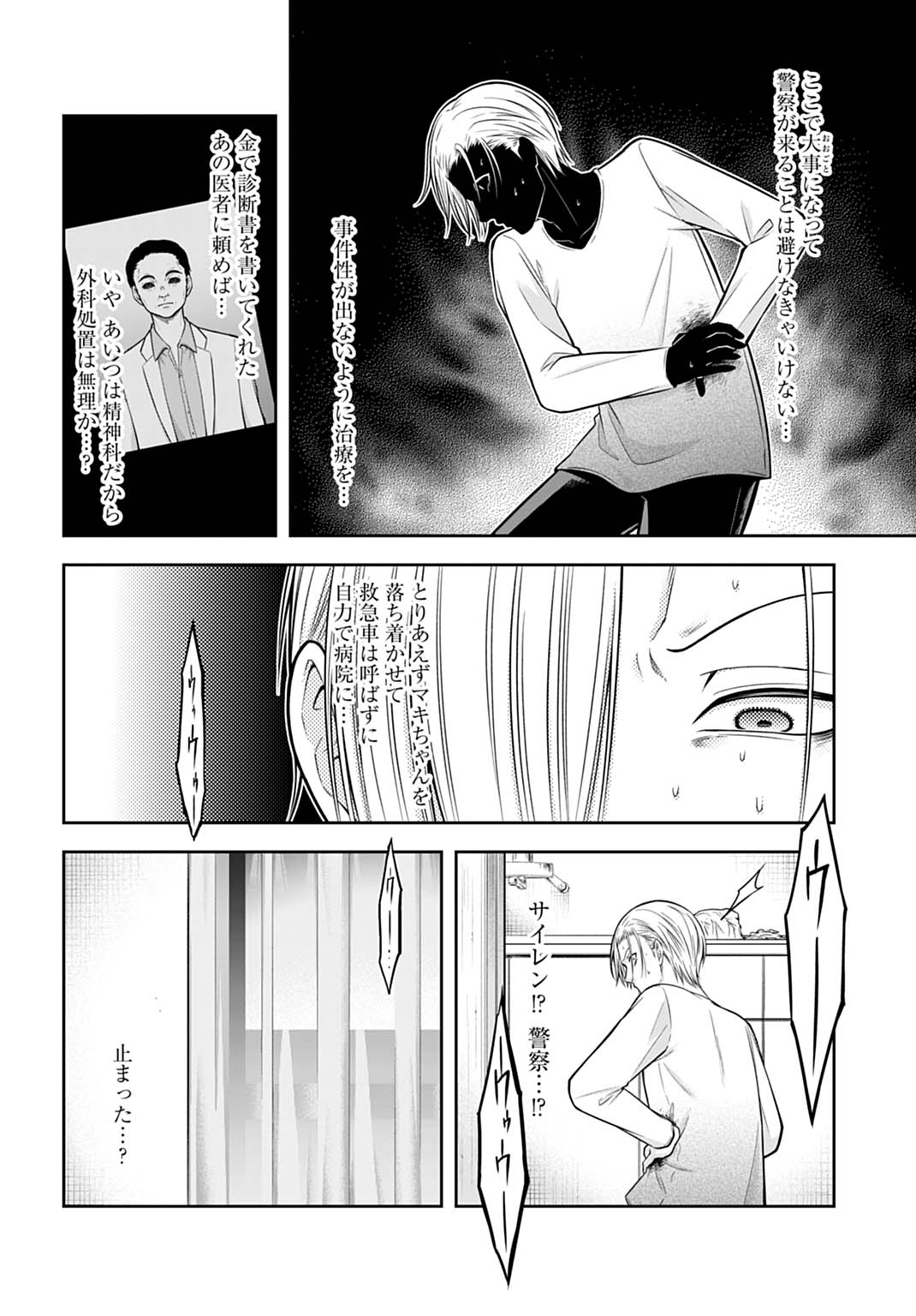 Warui no wa Shakai da - Chapter 22 - Page 2