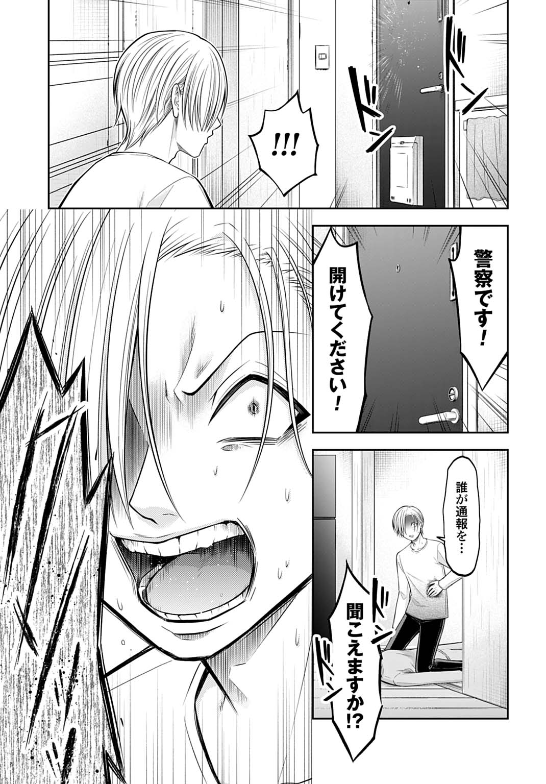 Warui no wa Shakai da - Chapter 22 - Page 3