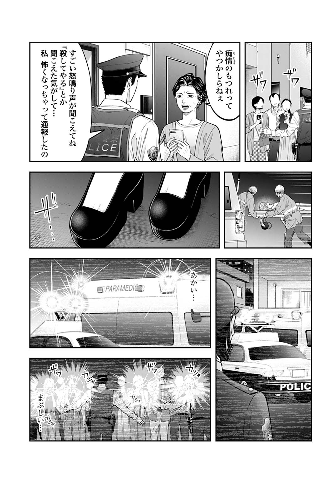 Warui no wa Shakai da - Chapter 22 - Page 5