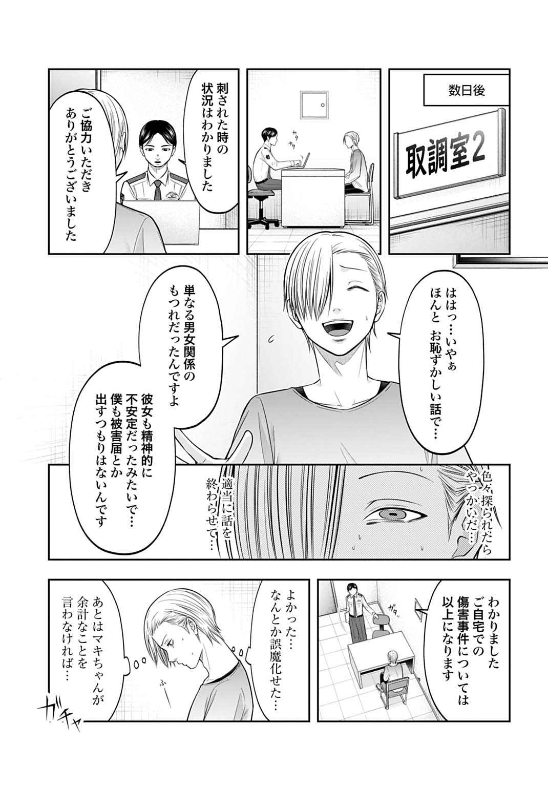 Warui no wa Shakai da - Chapter 22 - Page 7