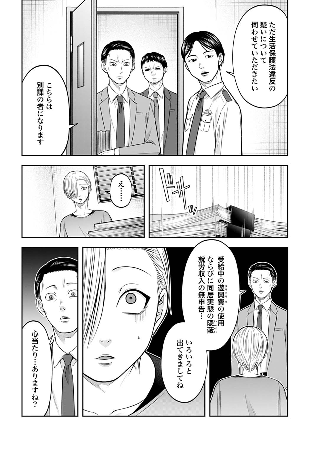 Warui no wa Shakai da - Chapter 22 - Page 8