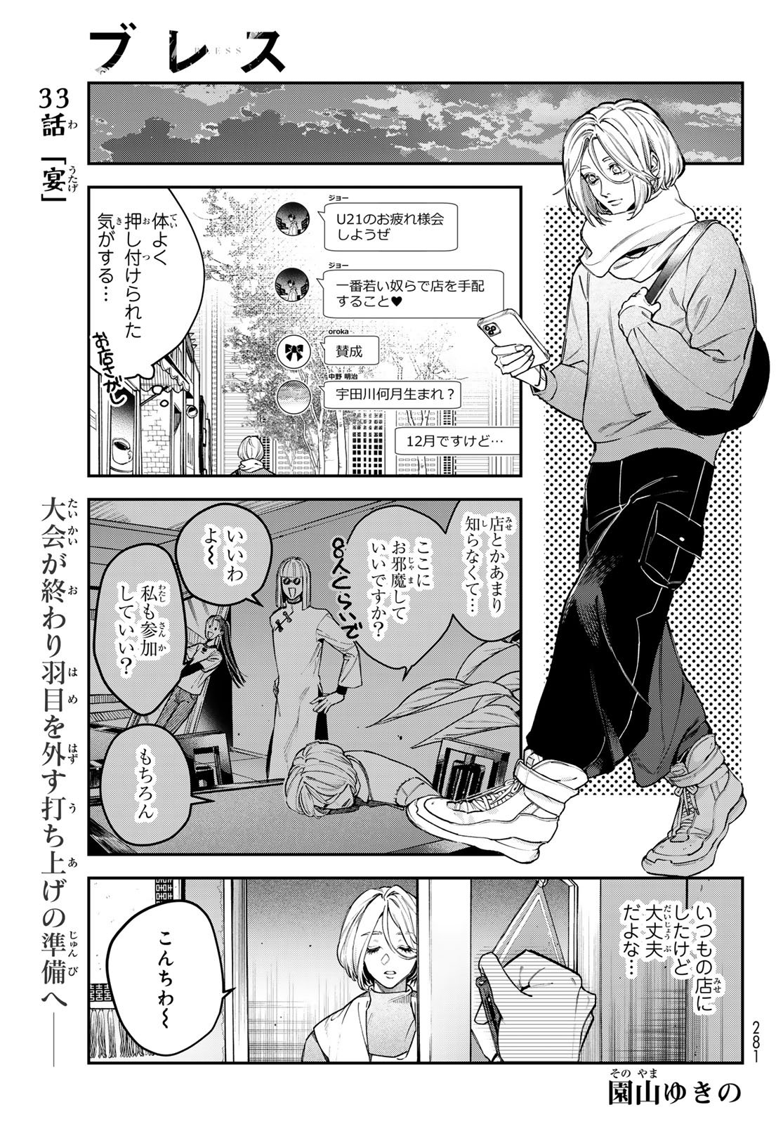 Bless (SONOYAMA Yukino) - Chapter 33 - Page 1