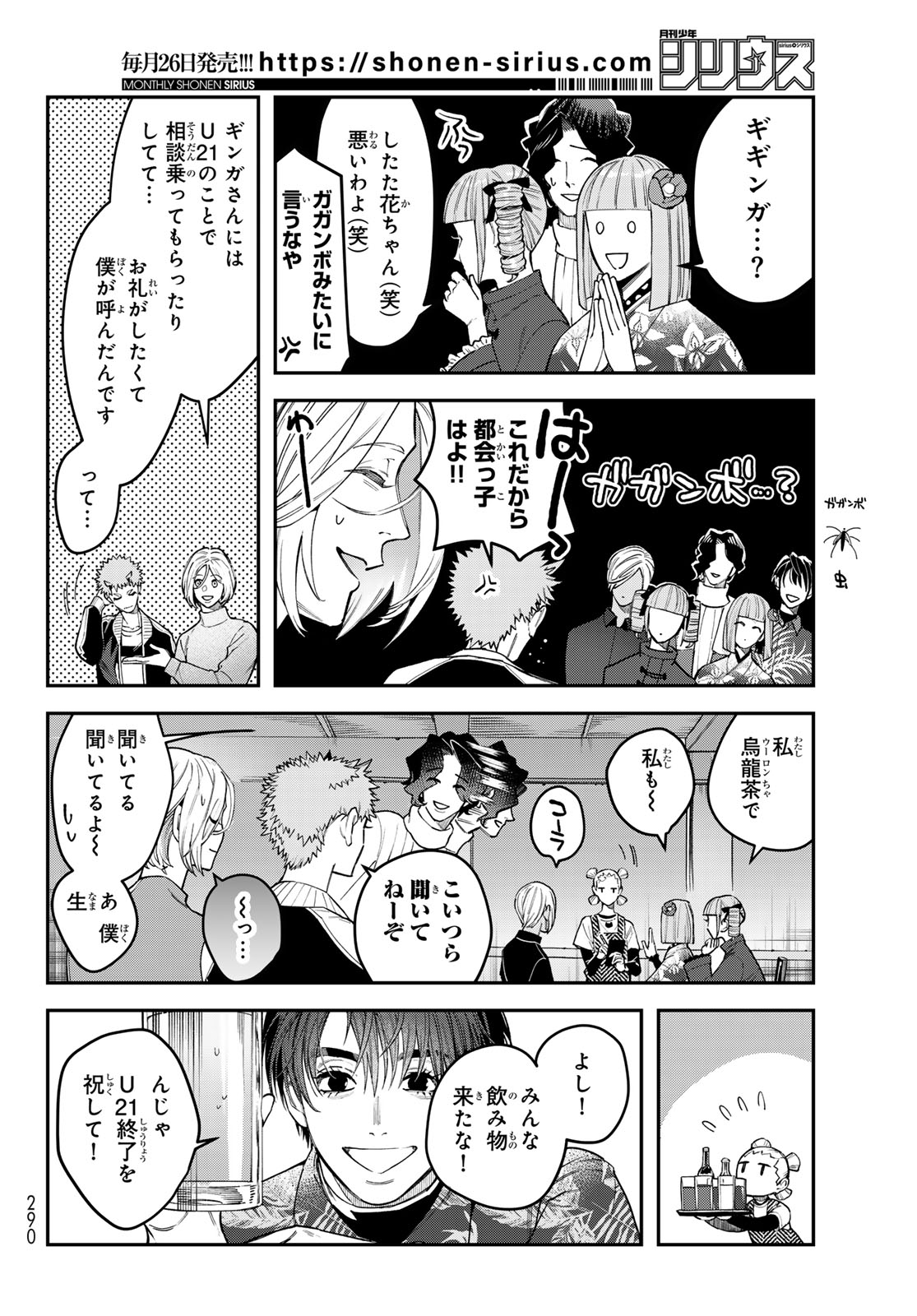 Bless (SONOYAMA Yukino) - Chapter 33 - Page 10