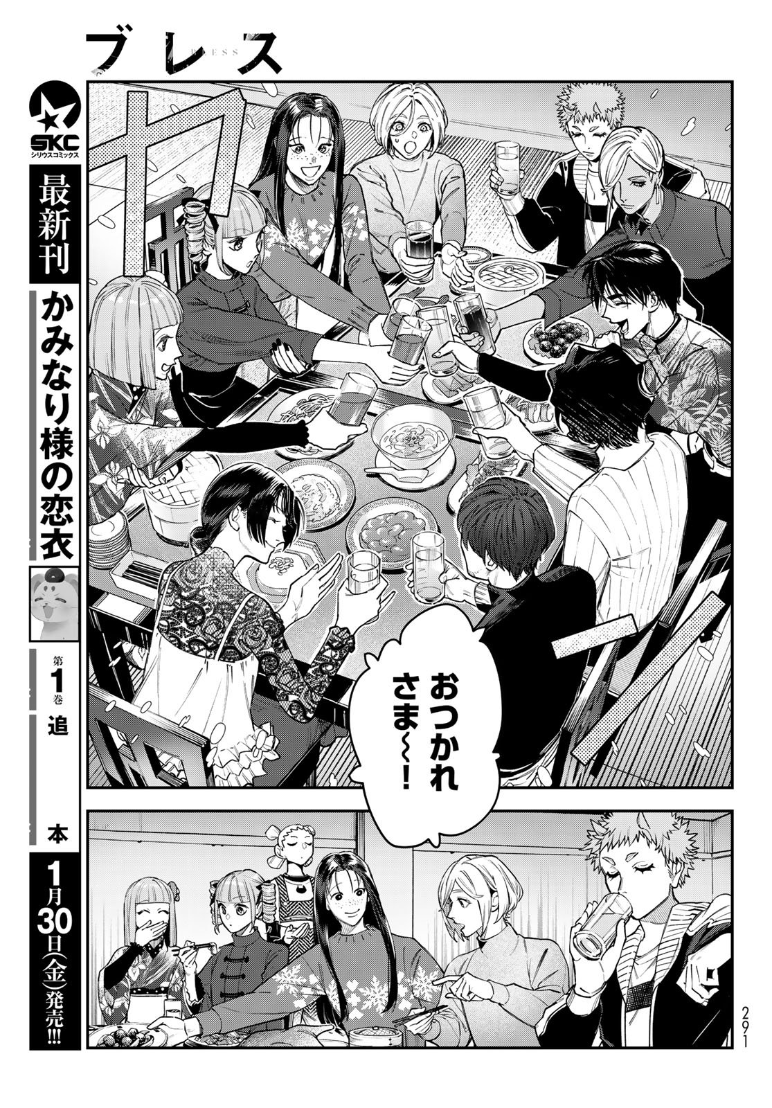 Bless (SONOYAMA Yukino) - Chapter 33 - Page 11