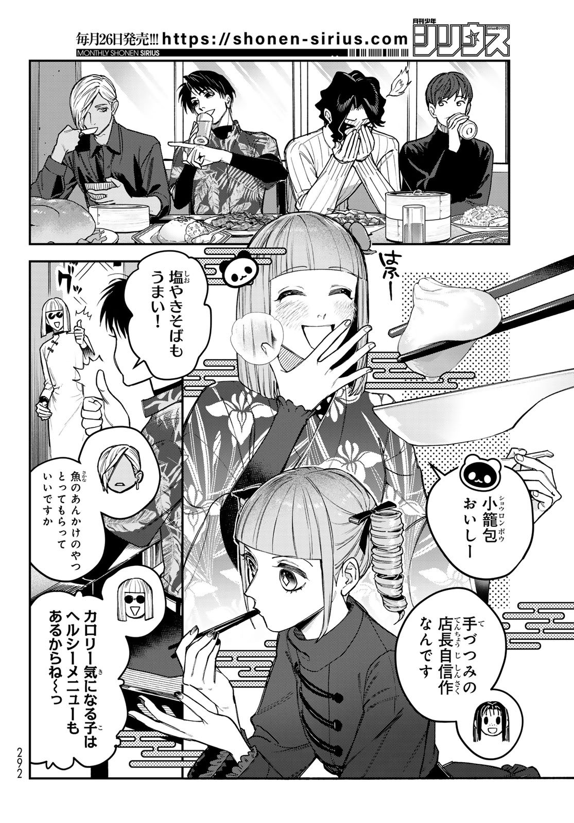 Bless (SONOYAMA Yukino) - Chapter 33 - Page 12