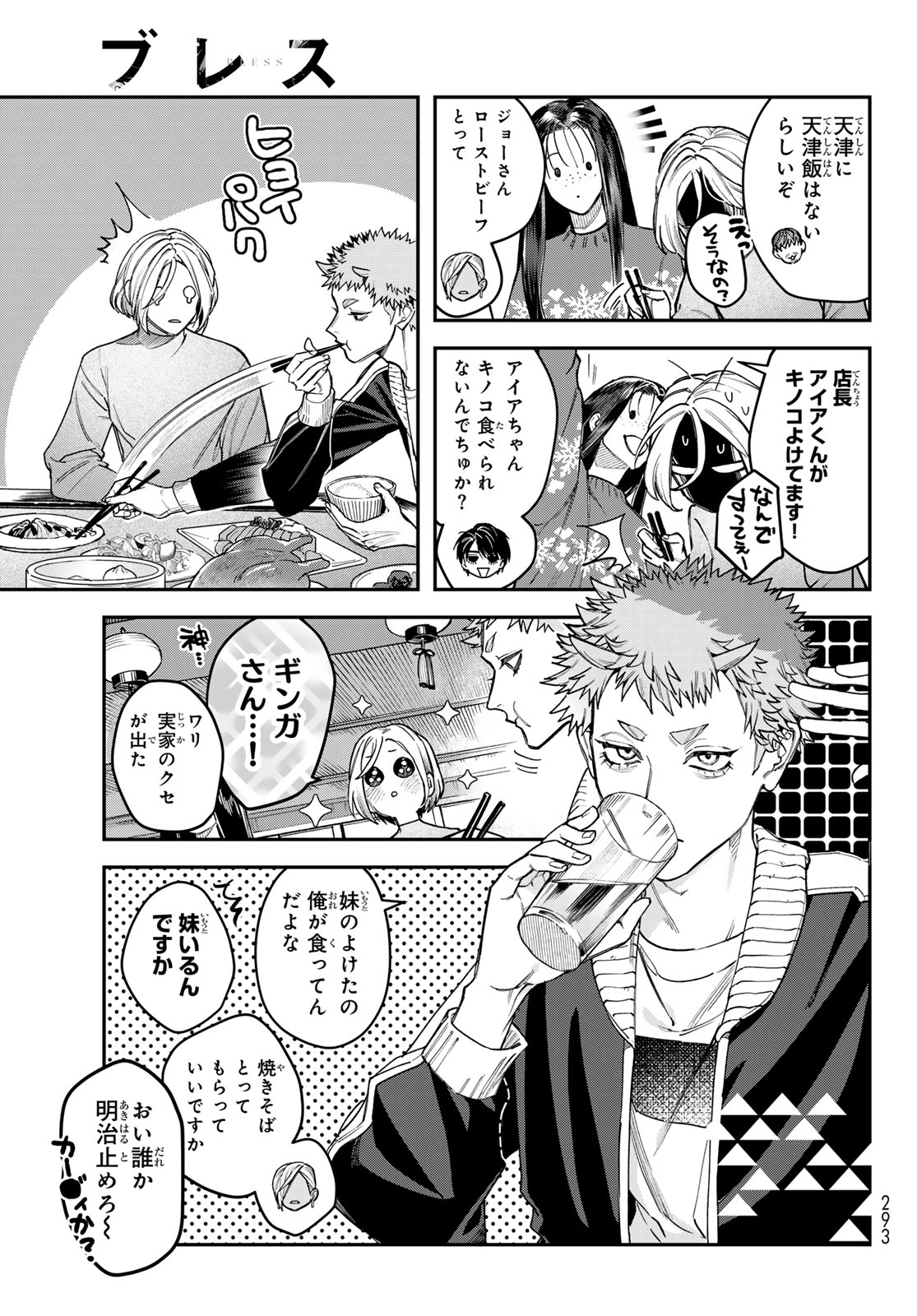 Bless (SONOYAMA Yukino) - Chapter 33 - Page 13