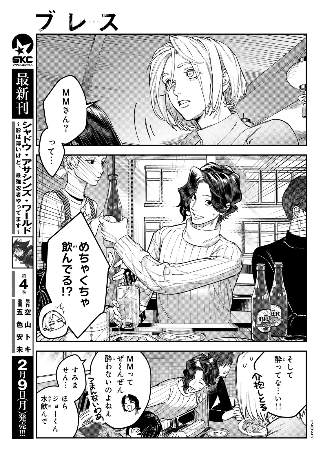 Bless (SONOYAMA Yukino) - Chapter 33 - Page 15