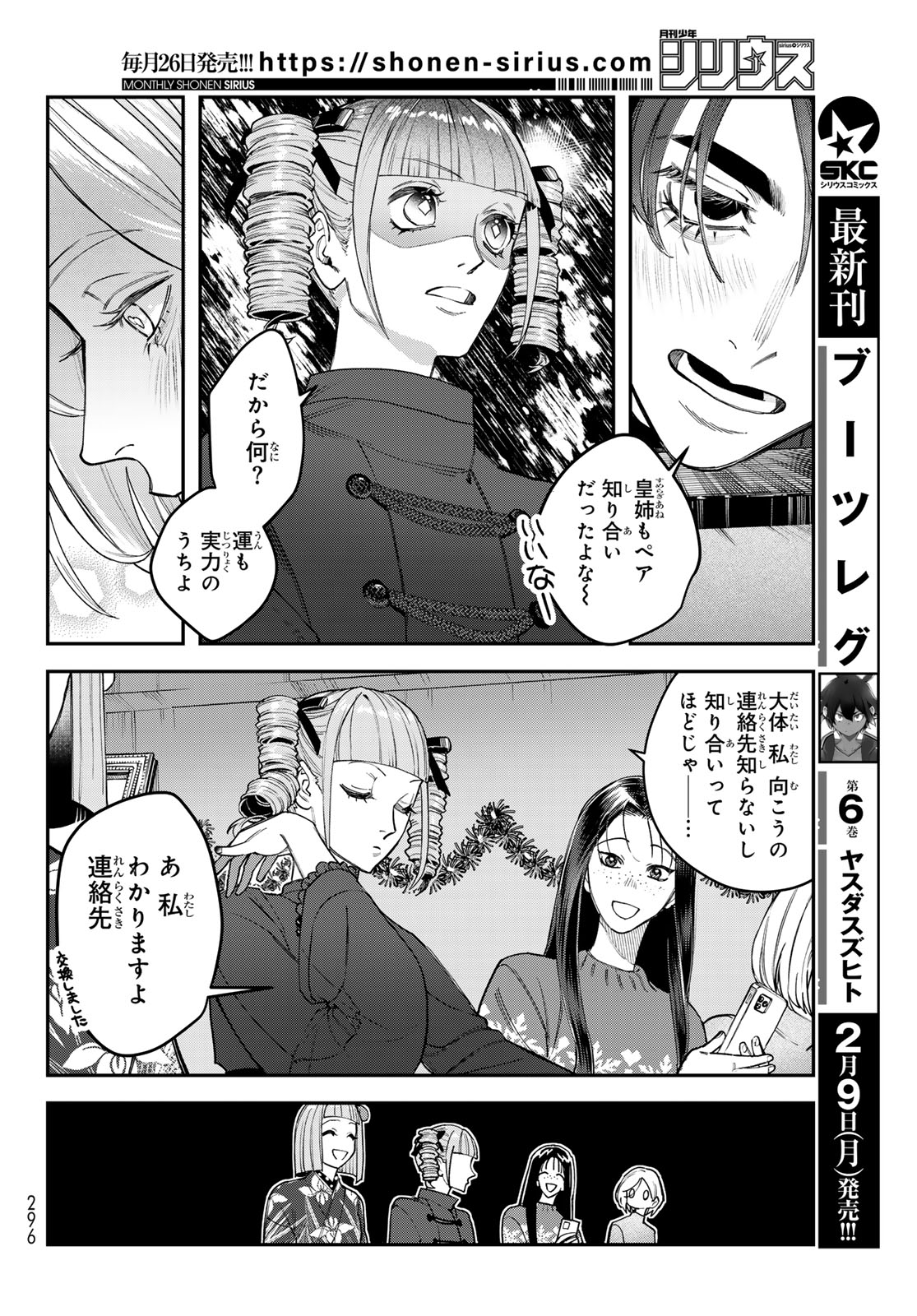 Bless (SONOYAMA Yukino) - Chapter 33 - Page 16