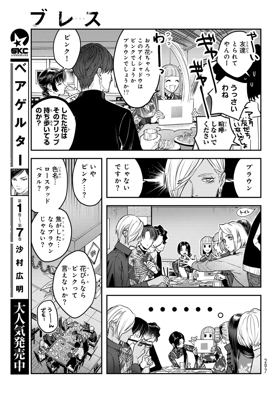 Bless (SONOYAMA Yukino) - Chapter 33 - Page 17