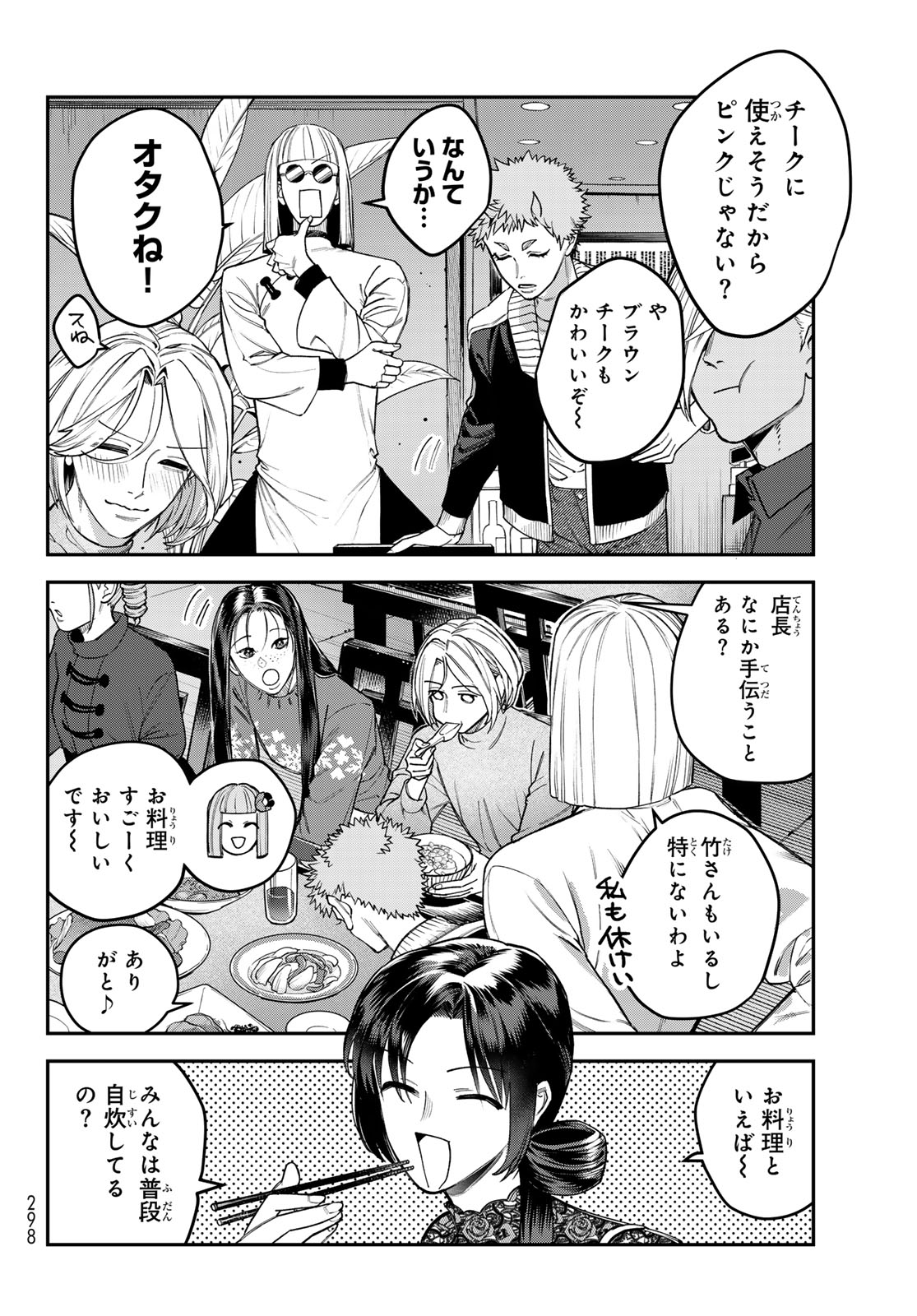 Bless (SONOYAMA Yukino) - Chapter 33 - Page 18