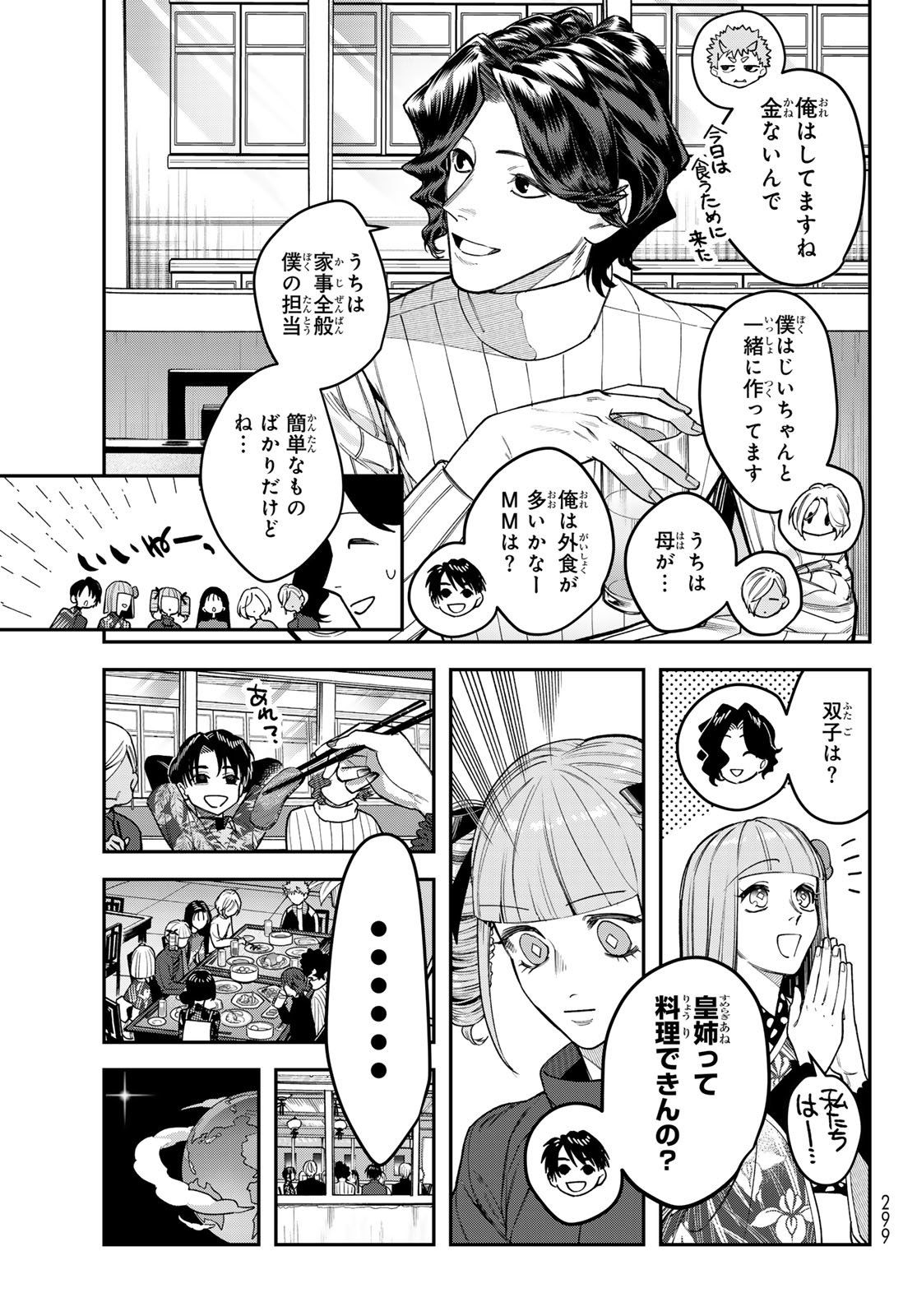 Bless (SONOYAMA Yukino) - Chapter 33 - Page 19