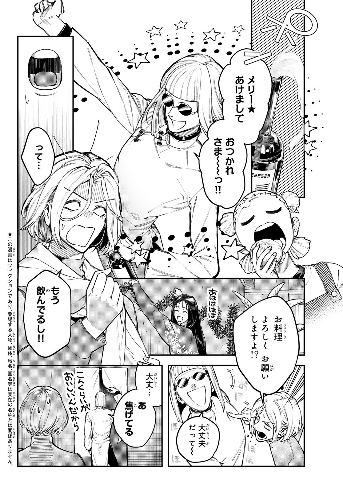 Bless (SONOYAMA Yukino) - Chapter 33 - Page 2