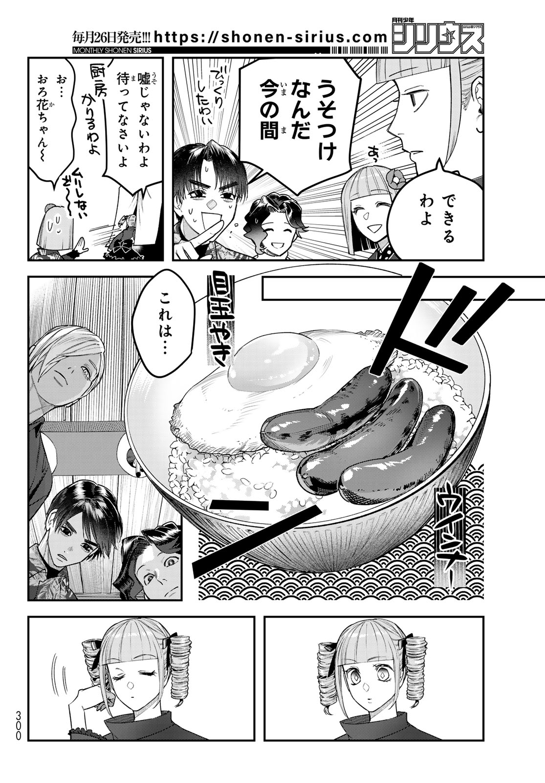 Bless (SONOYAMA Yukino) - Chapter 33 - Page 20