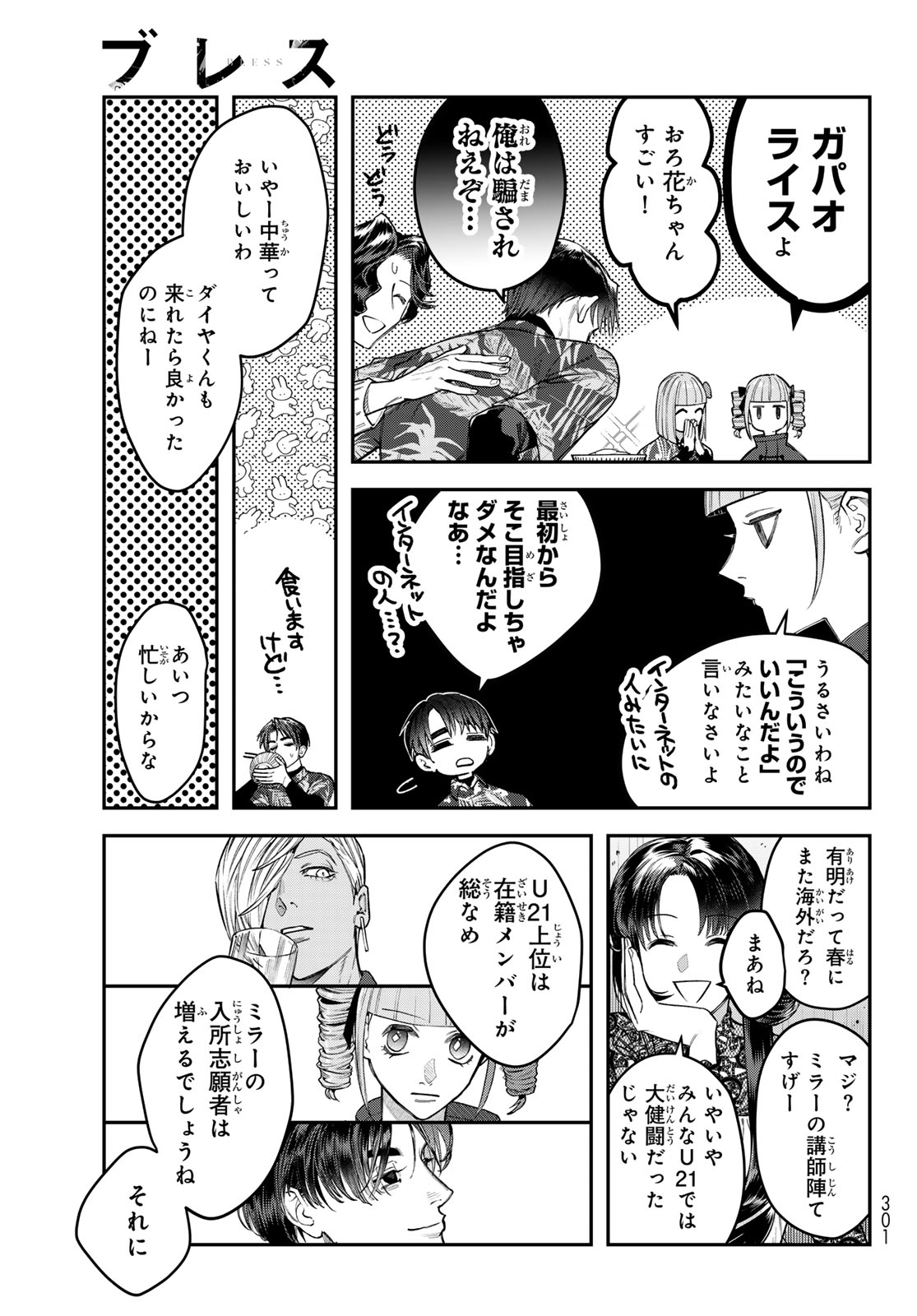 Bless (SONOYAMA Yukino) - Chapter 33 - Page 21