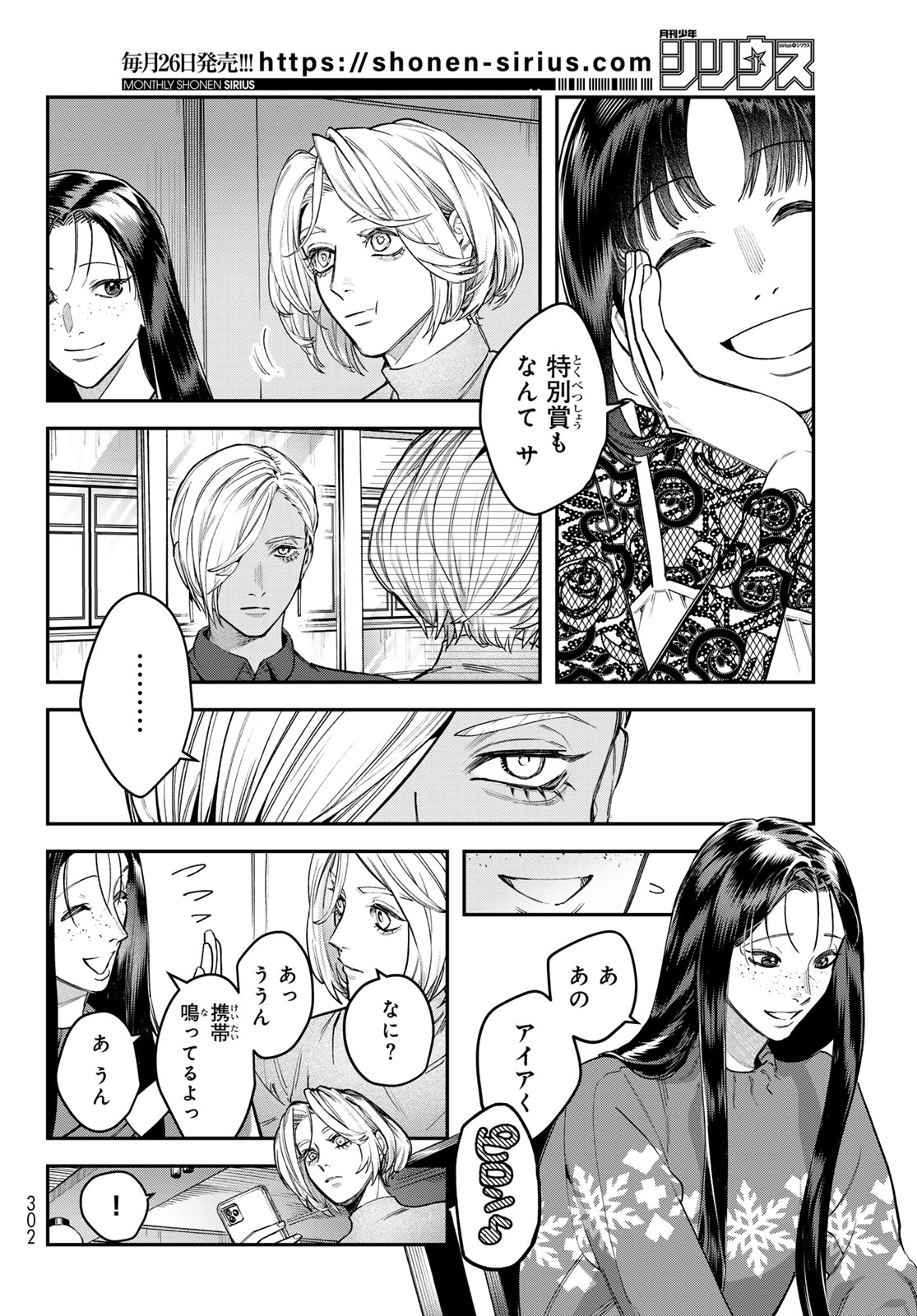 Bless (SONOYAMA Yukino) - Chapter 33 - Page 22