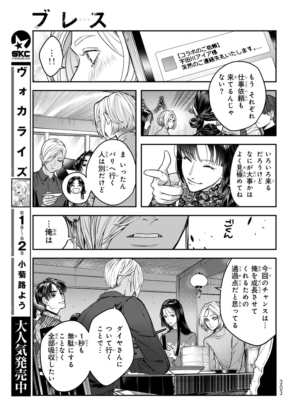 Bless (SONOYAMA Yukino) - Chapter 33 - Page 23