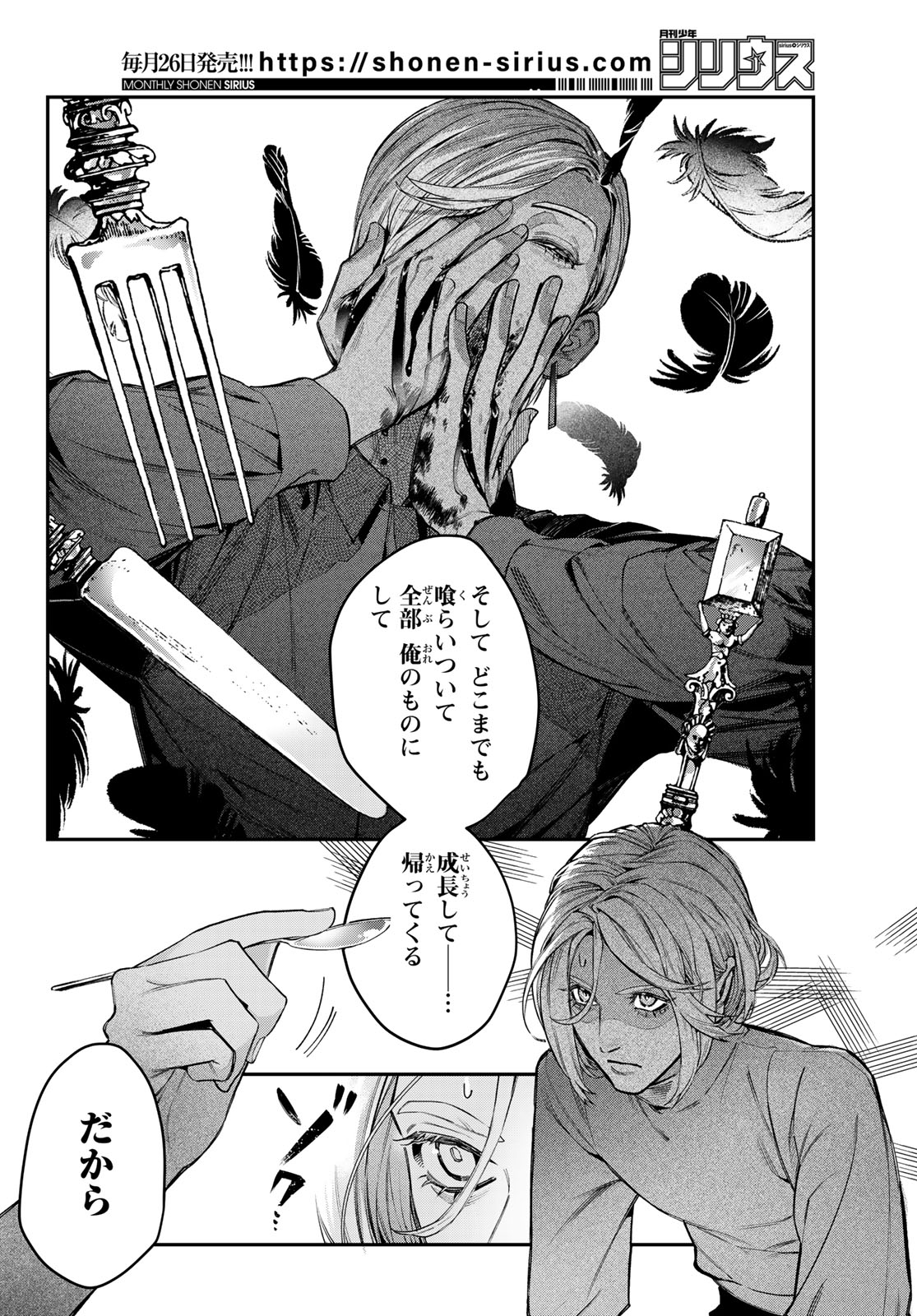 Bless (SONOYAMA Yukino) - Chapter 33 - Page 24