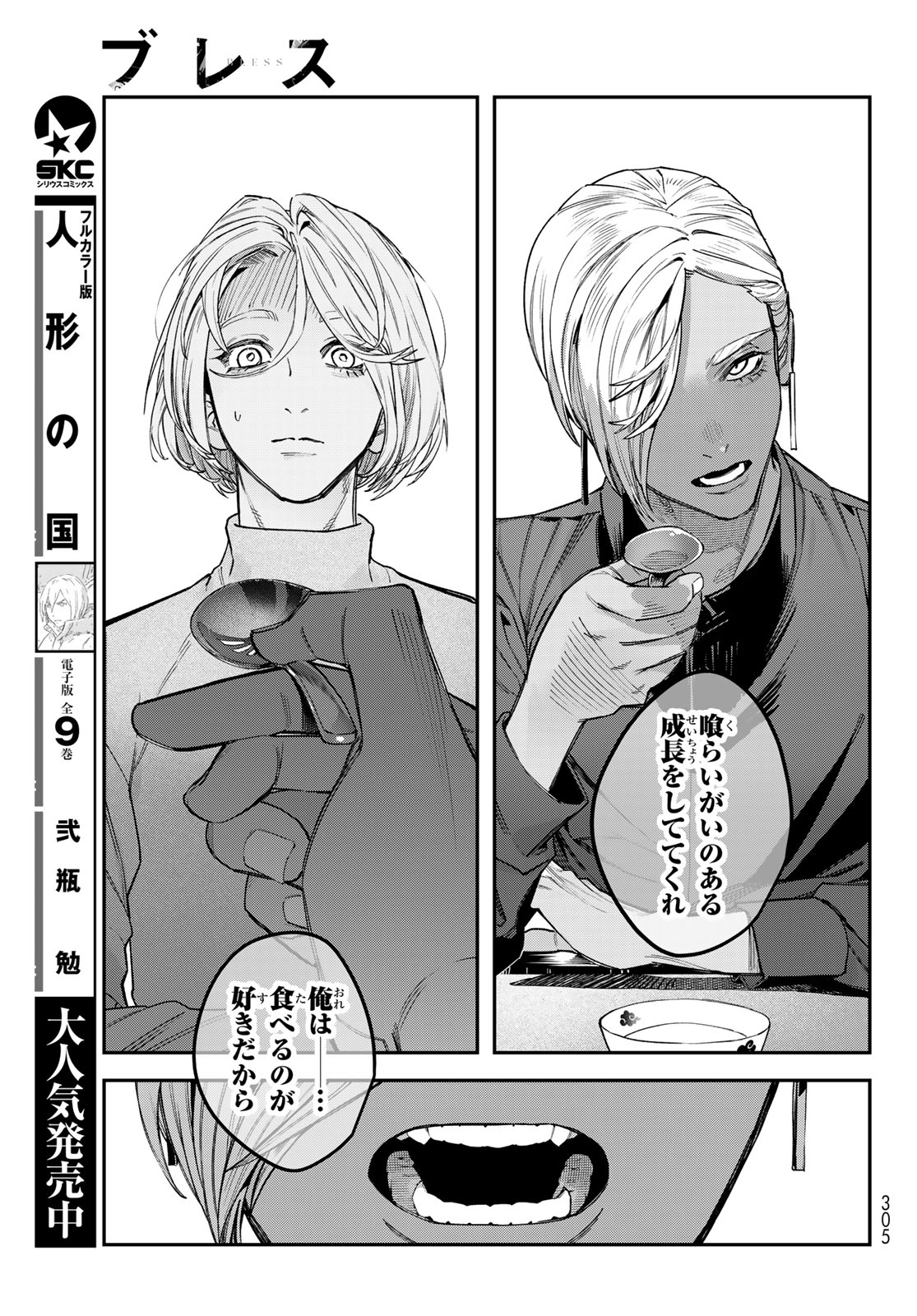 Bless (SONOYAMA Yukino) - Chapter 33 - Page 25