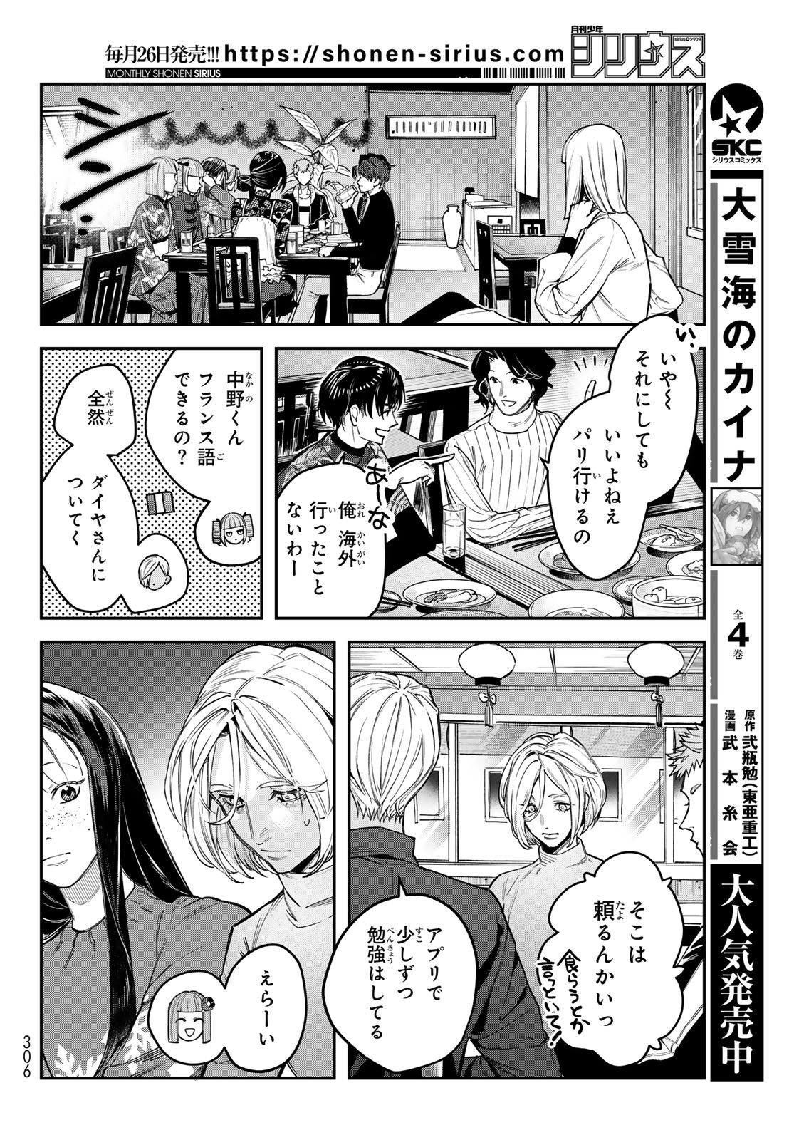 Bless (SONOYAMA Yukino) - Chapter 33 - Page 26