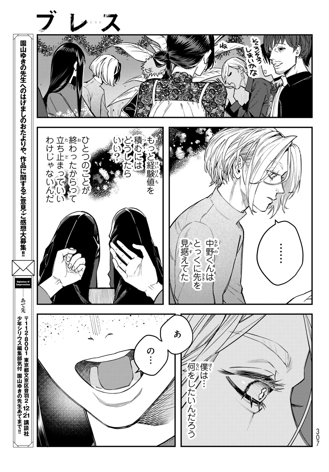 Bless (SONOYAMA Yukino) - Chapter 33 - Page 27
