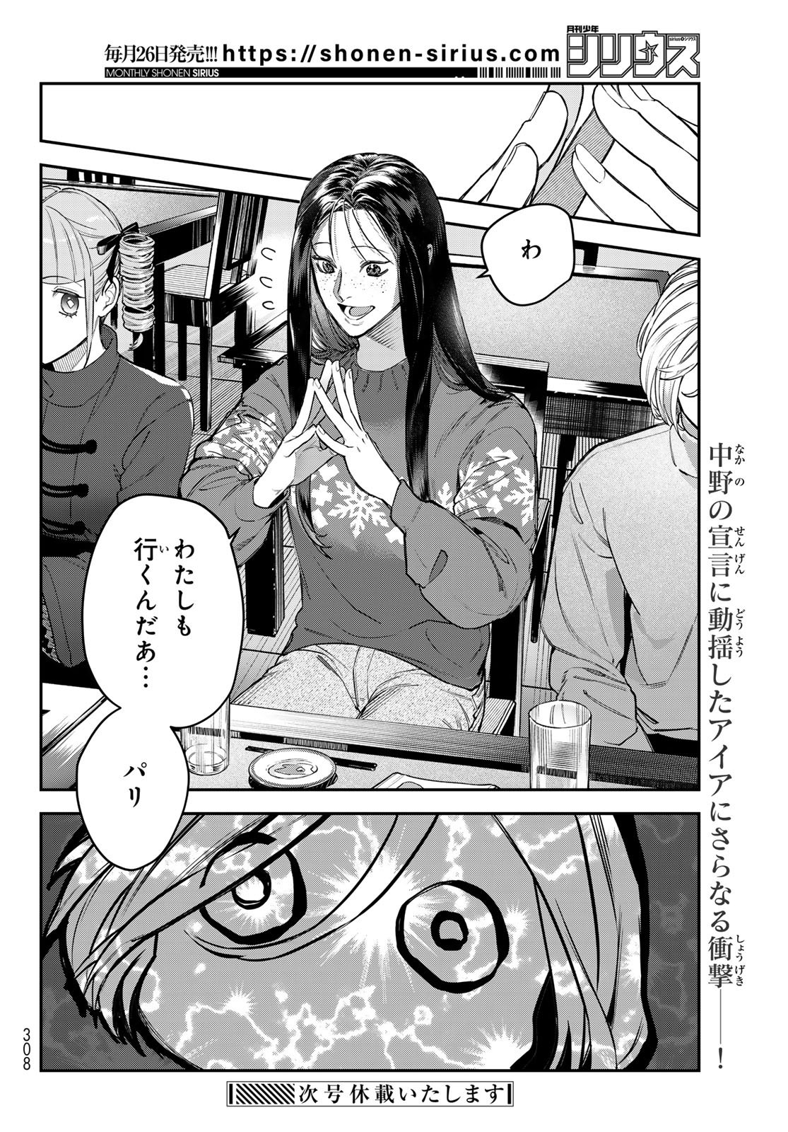 Bless (SONOYAMA Yukino) - Chapter 33 - Page 28