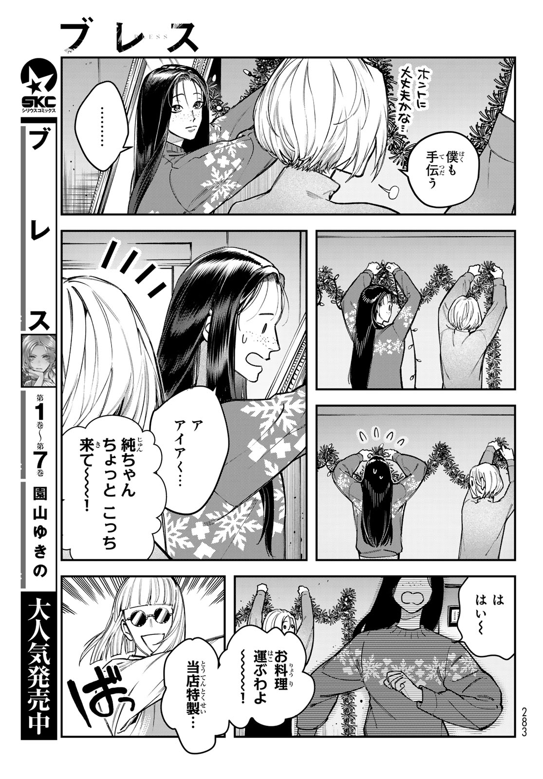 Bless (SONOYAMA Yukino) - Chapter 33 - Page 3