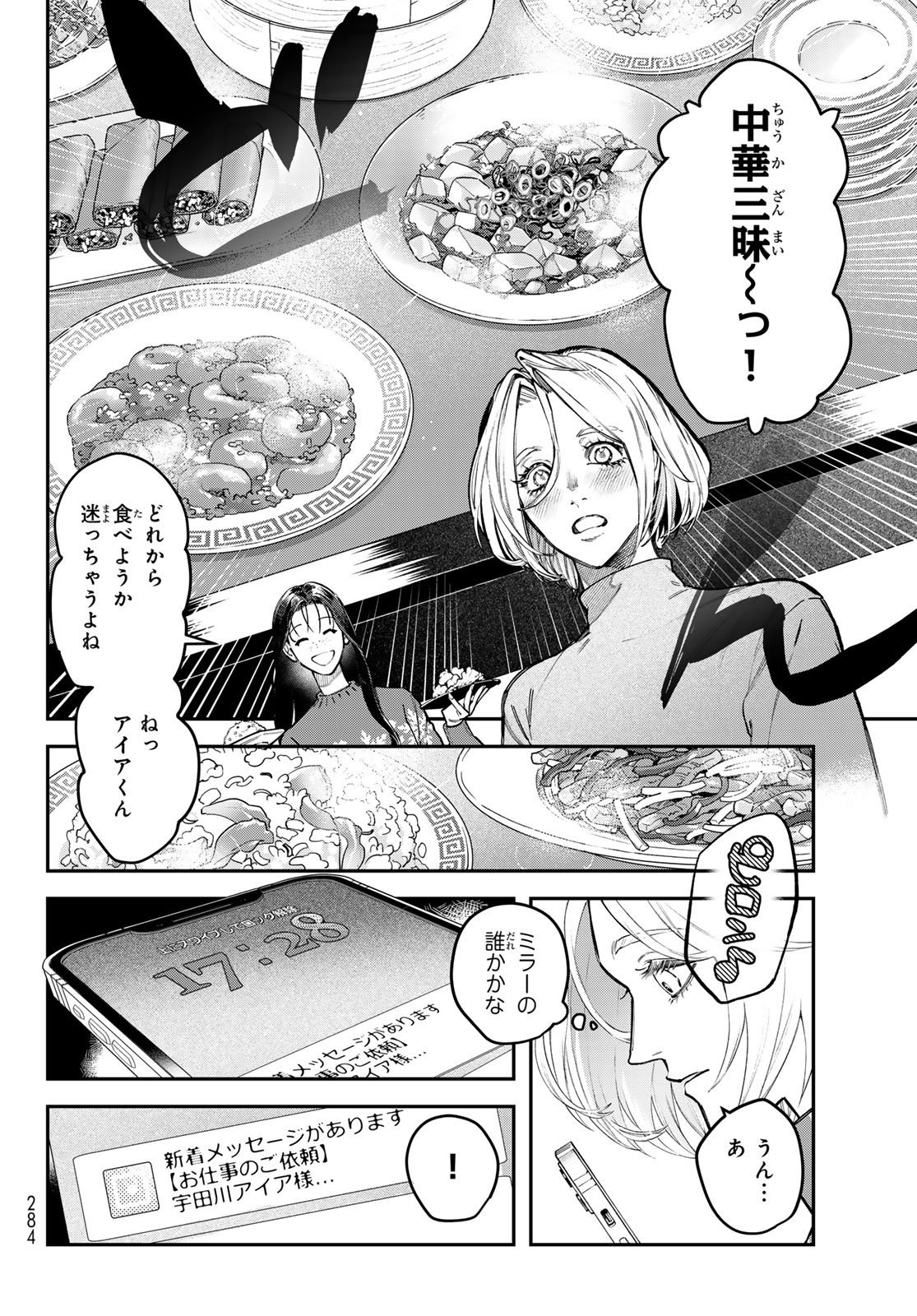 Bless (SONOYAMA Yukino) - Chapter 33 - Page 4