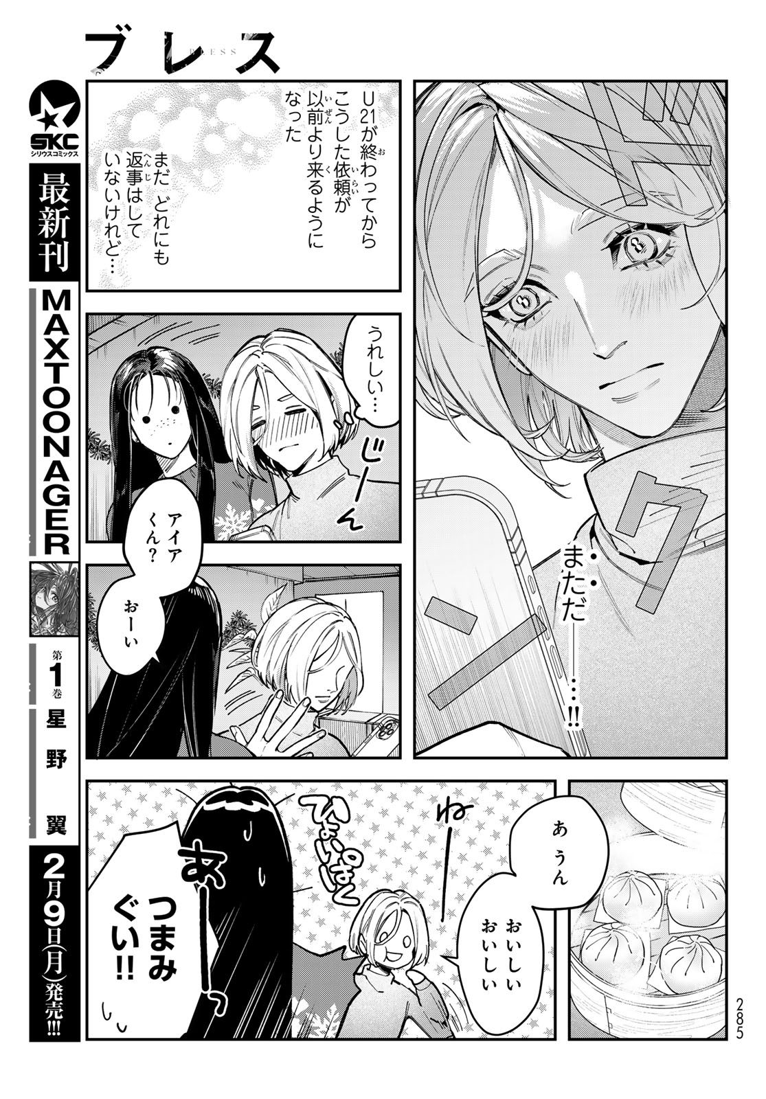 Bless (SONOYAMA Yukino) - Chapter 33 - Page 5