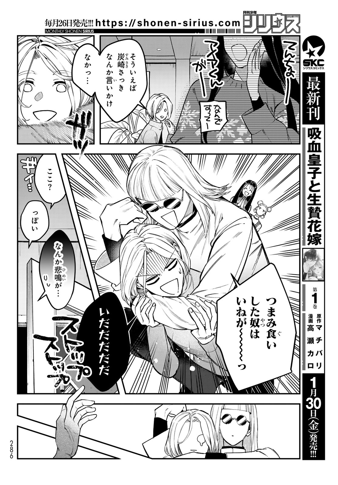 Bless (SONOYAMA Yukino) - Chapter 33 - Page 6