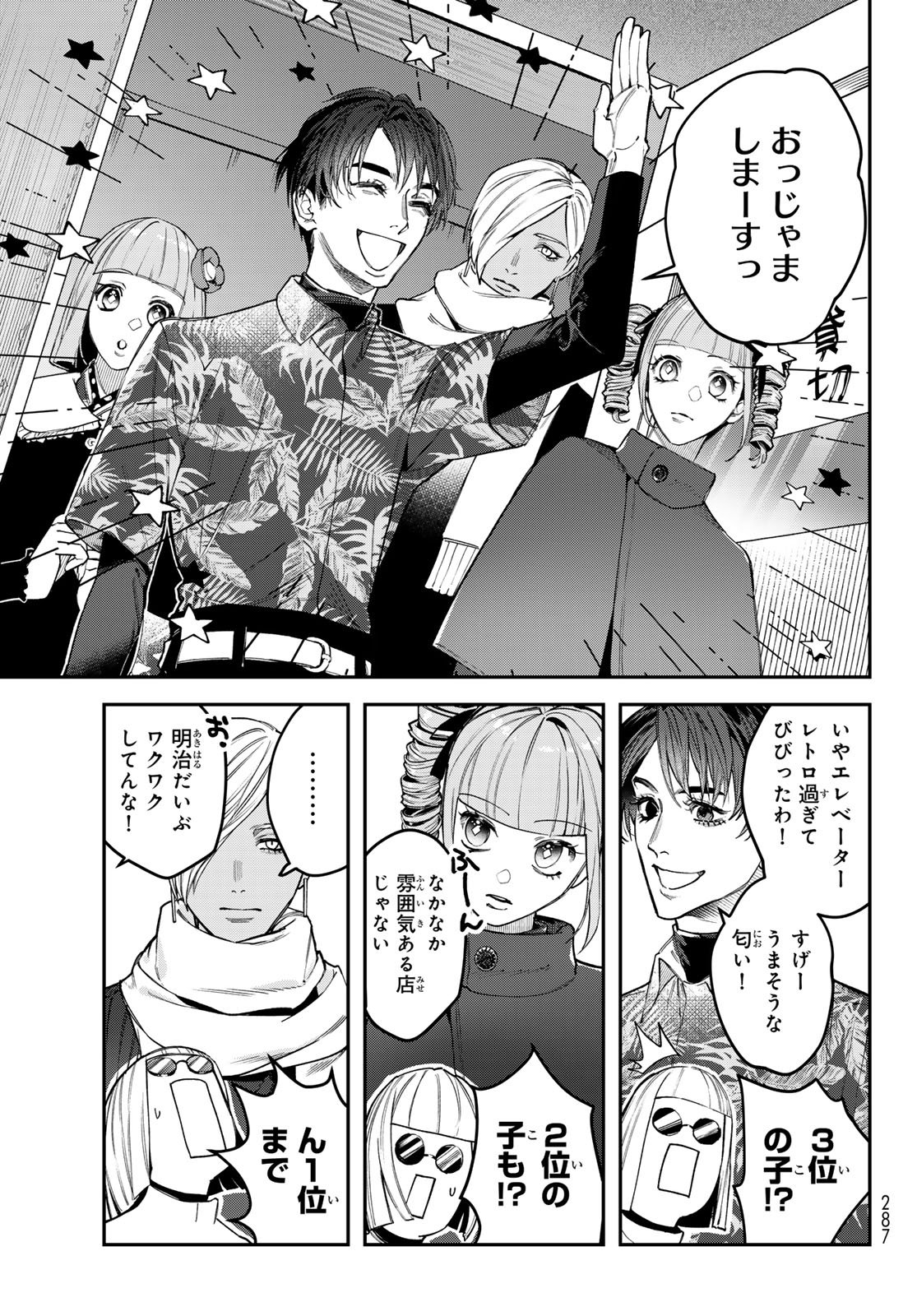 Bless (SONOYAMA Yukino) - Chapter 33 - Page 7