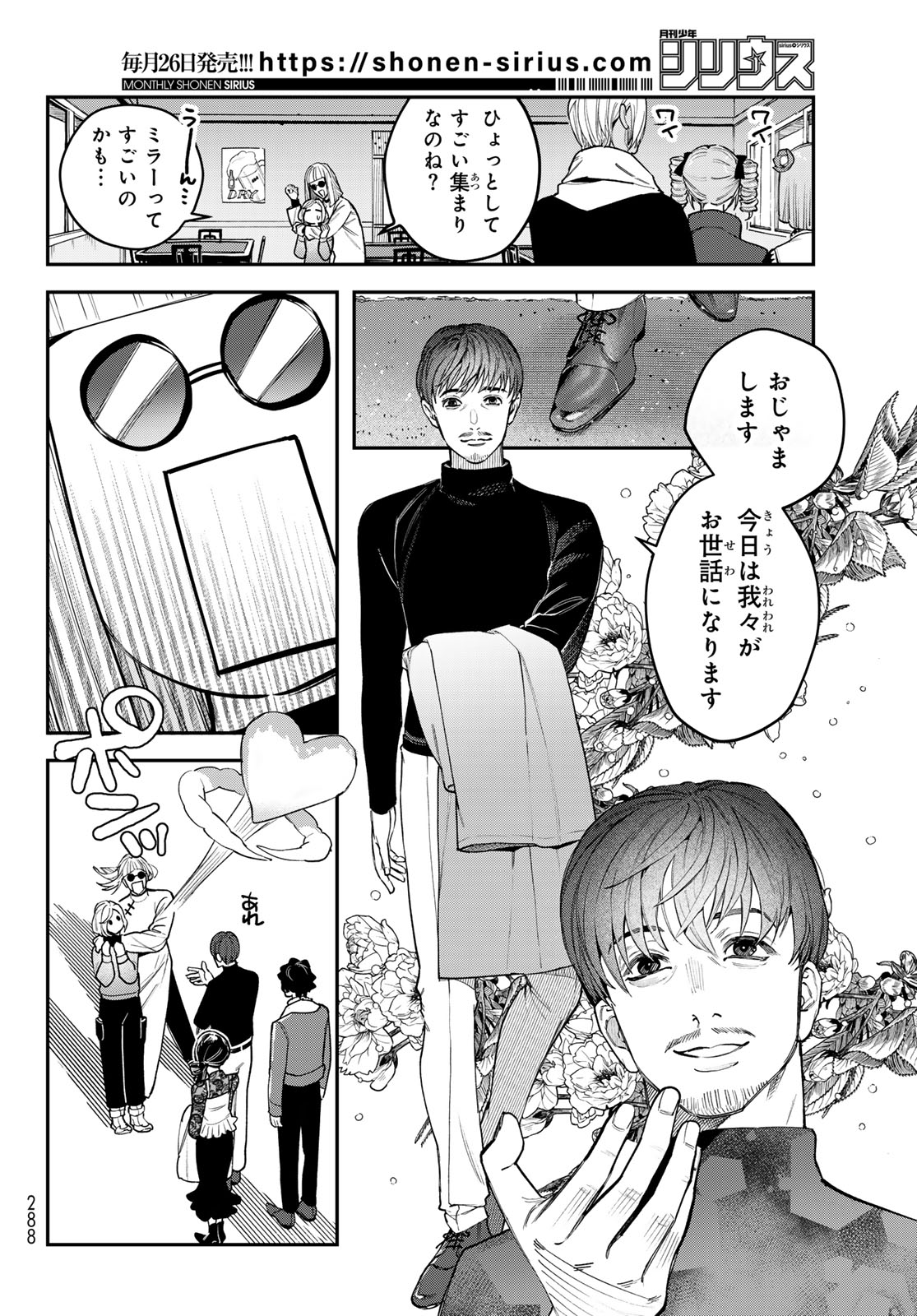 Bless (SONOYAMA Yukino) - Chapter 33 - Page 8