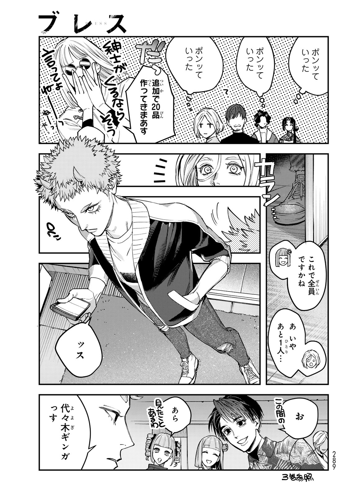 Bless (SONOYAMA Yukino) - Chapter 33 - Page 9