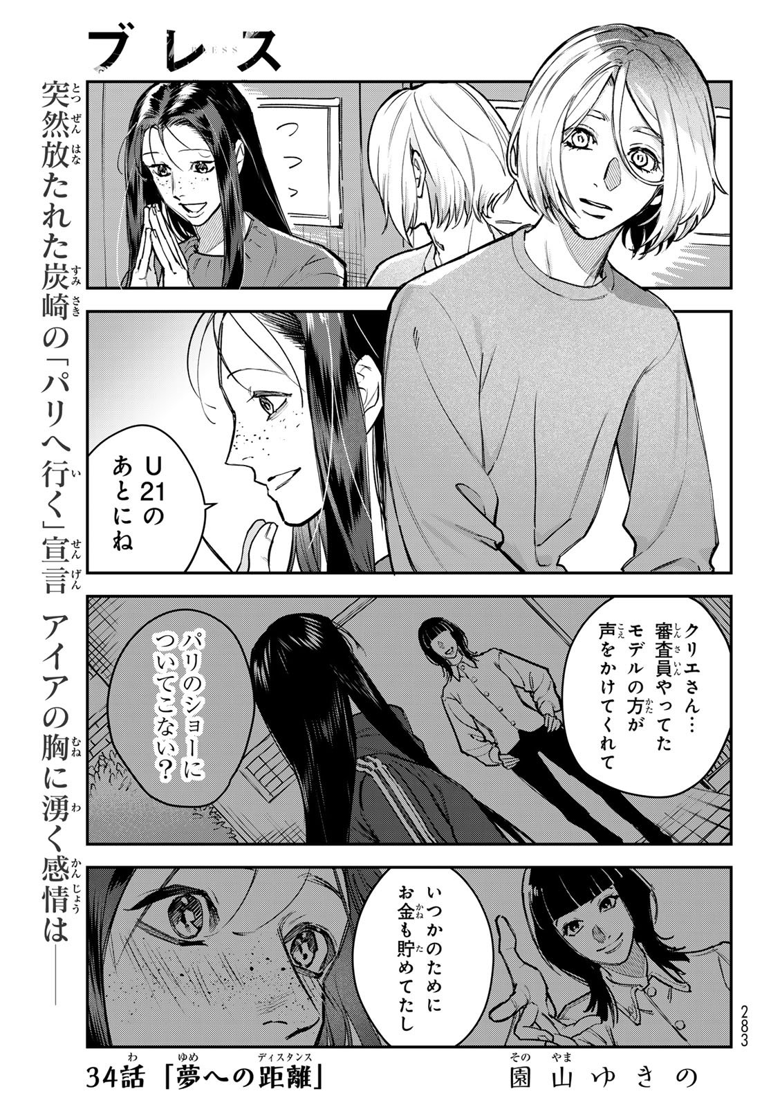 Bless (SONOYAMA Yukino) - Chapter 34 - Page 1