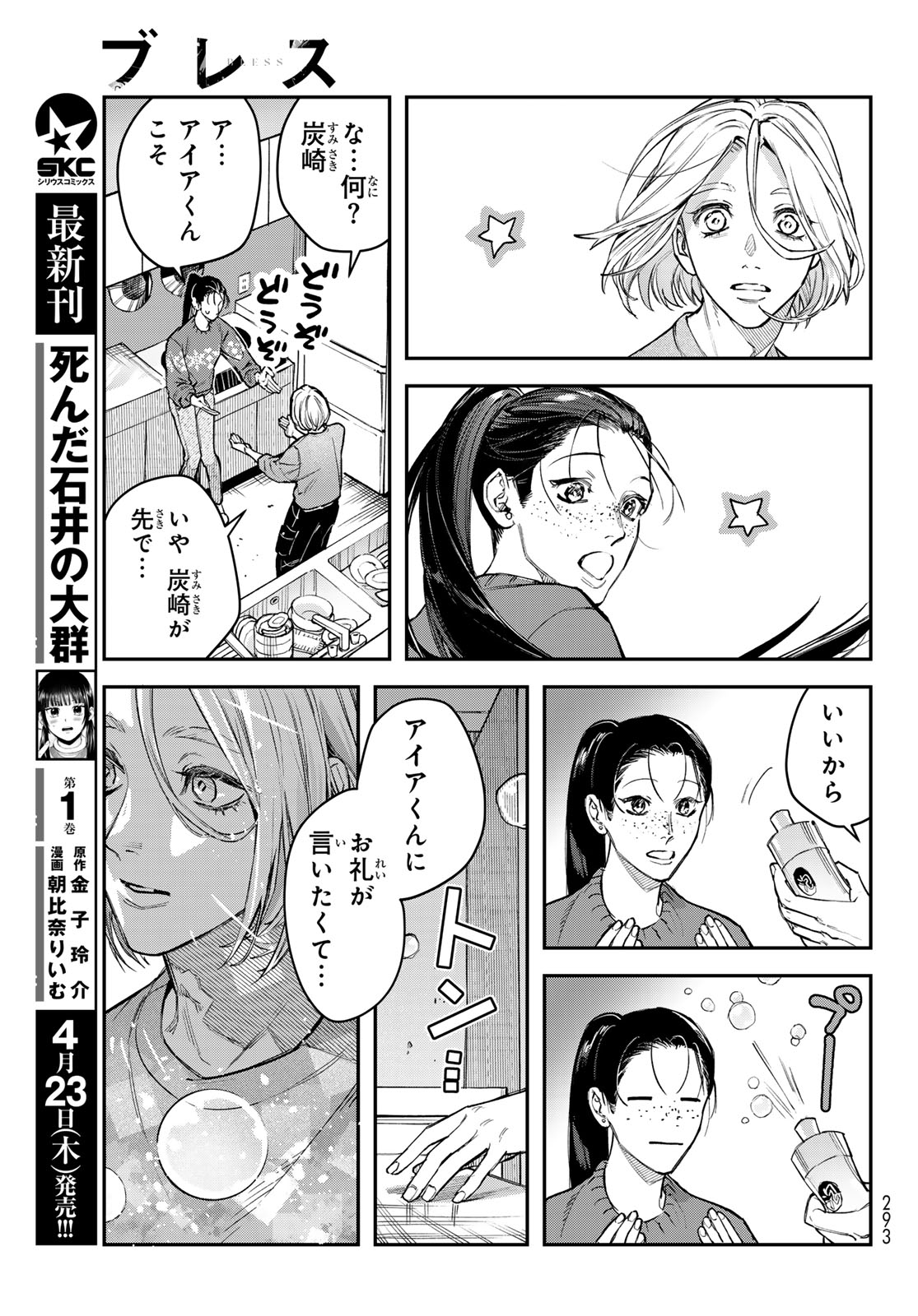 Bless (SONOYAMA Yukino) - Chapter 34 - Page 11