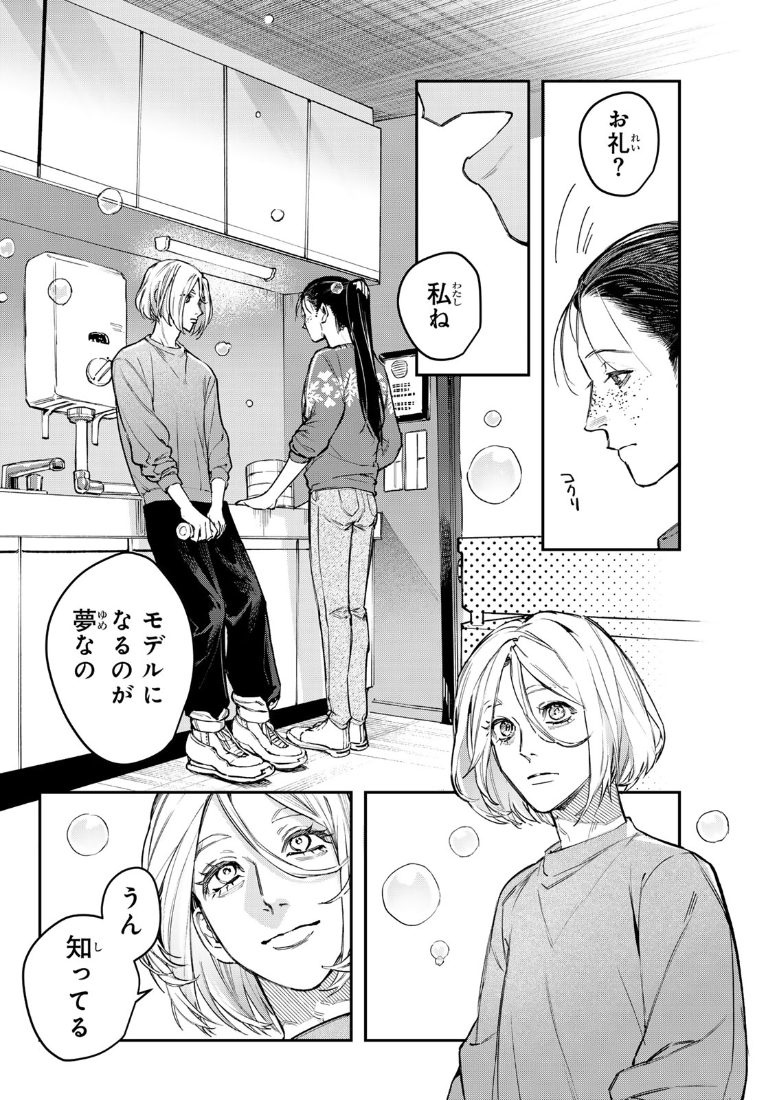 Bless (SONOYAMA Yukino) - Chapter 34 - Page 12