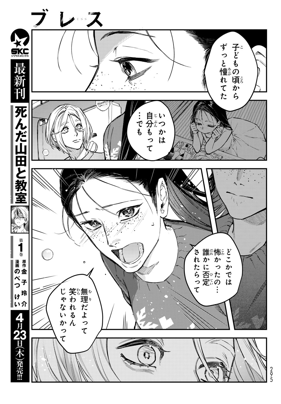 Bless (SONOYAMA Yukino) - Chapter 34 - Page 13