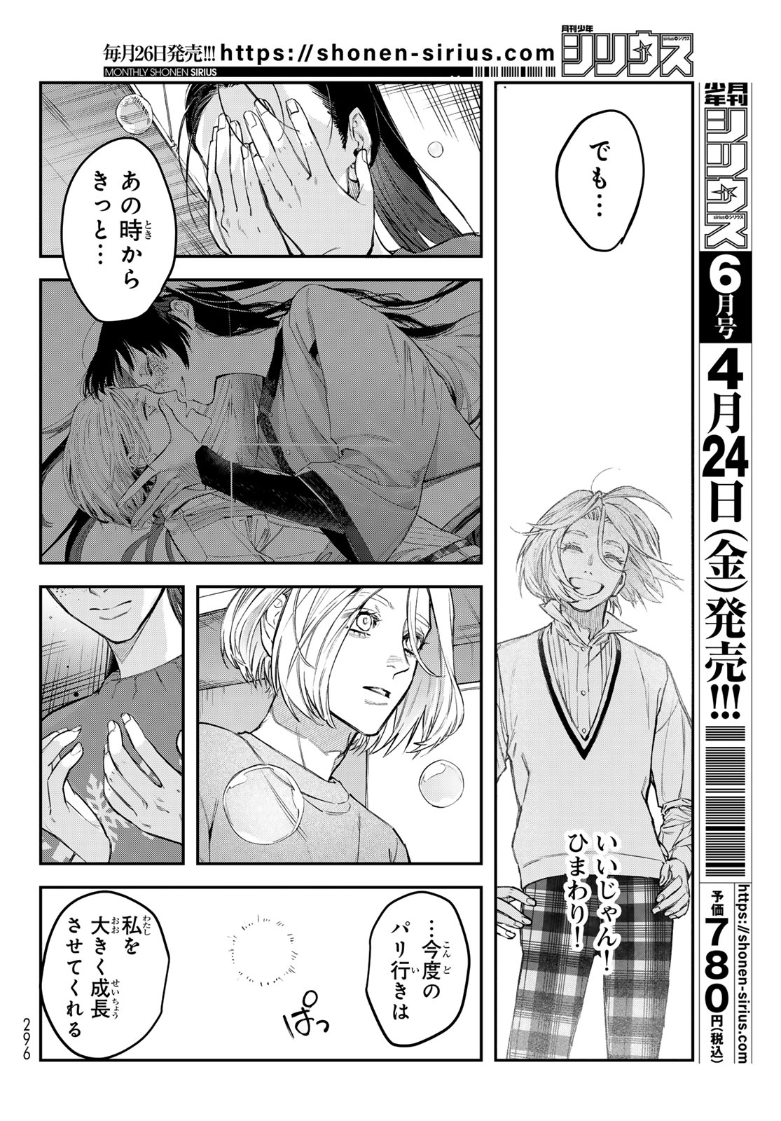 Bless (SONOYAMA Yukino) - Chapter 34 - Page 14