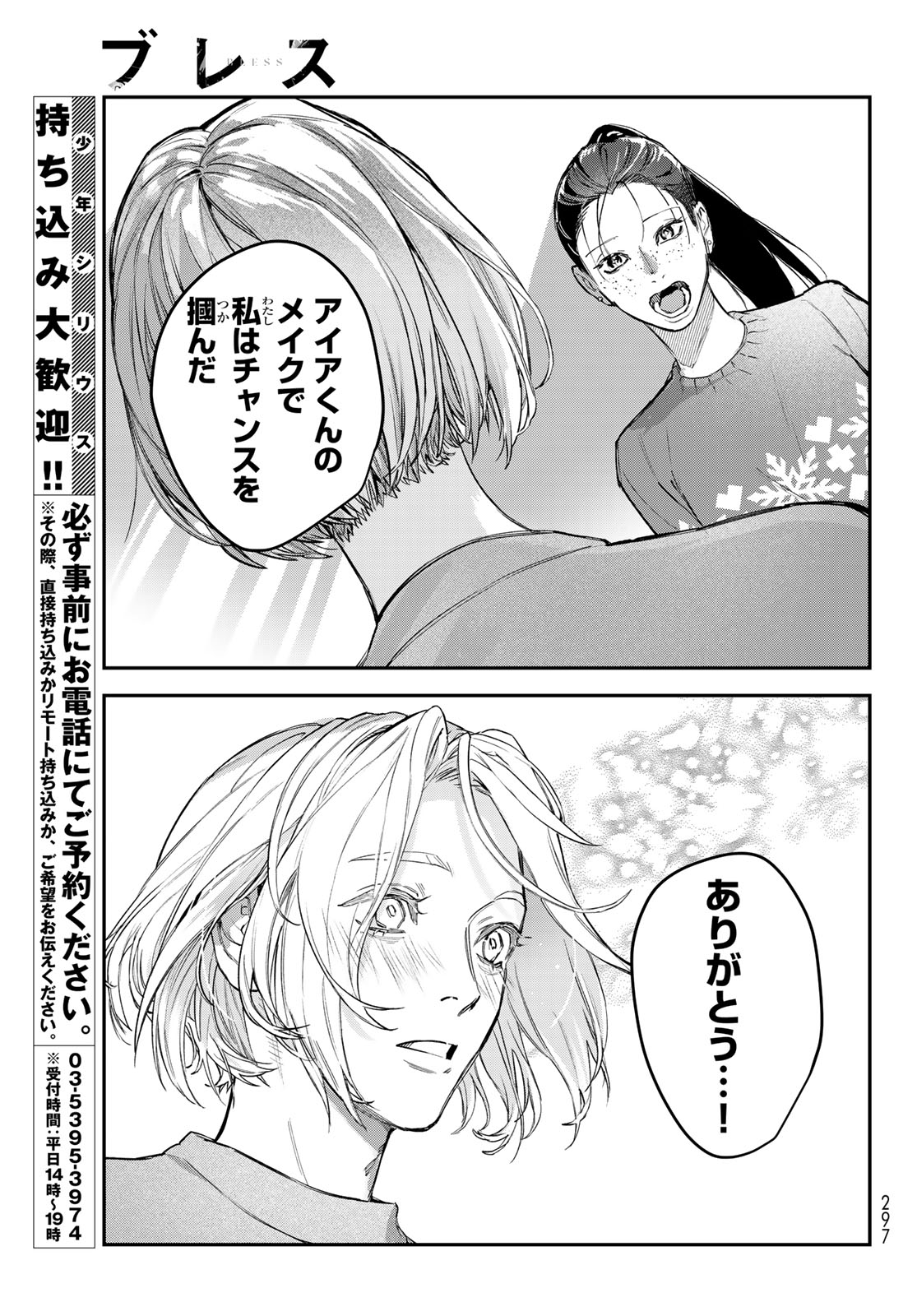 Bless (SONOYAMA Yukino) - Chapter 34 - Page 15