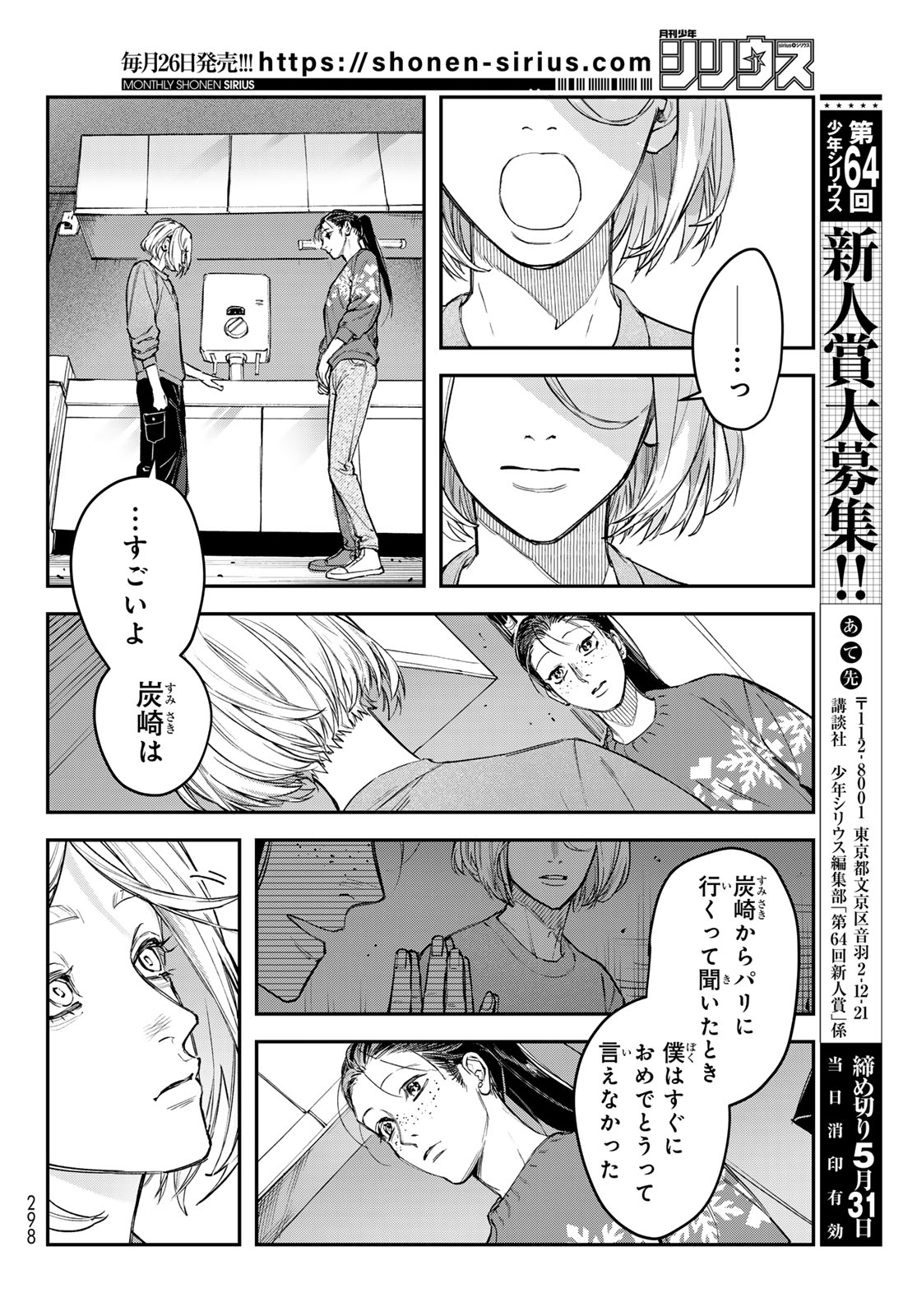 Bless (SONOYAMA Yukino) - Chapter 34 - Page 16
